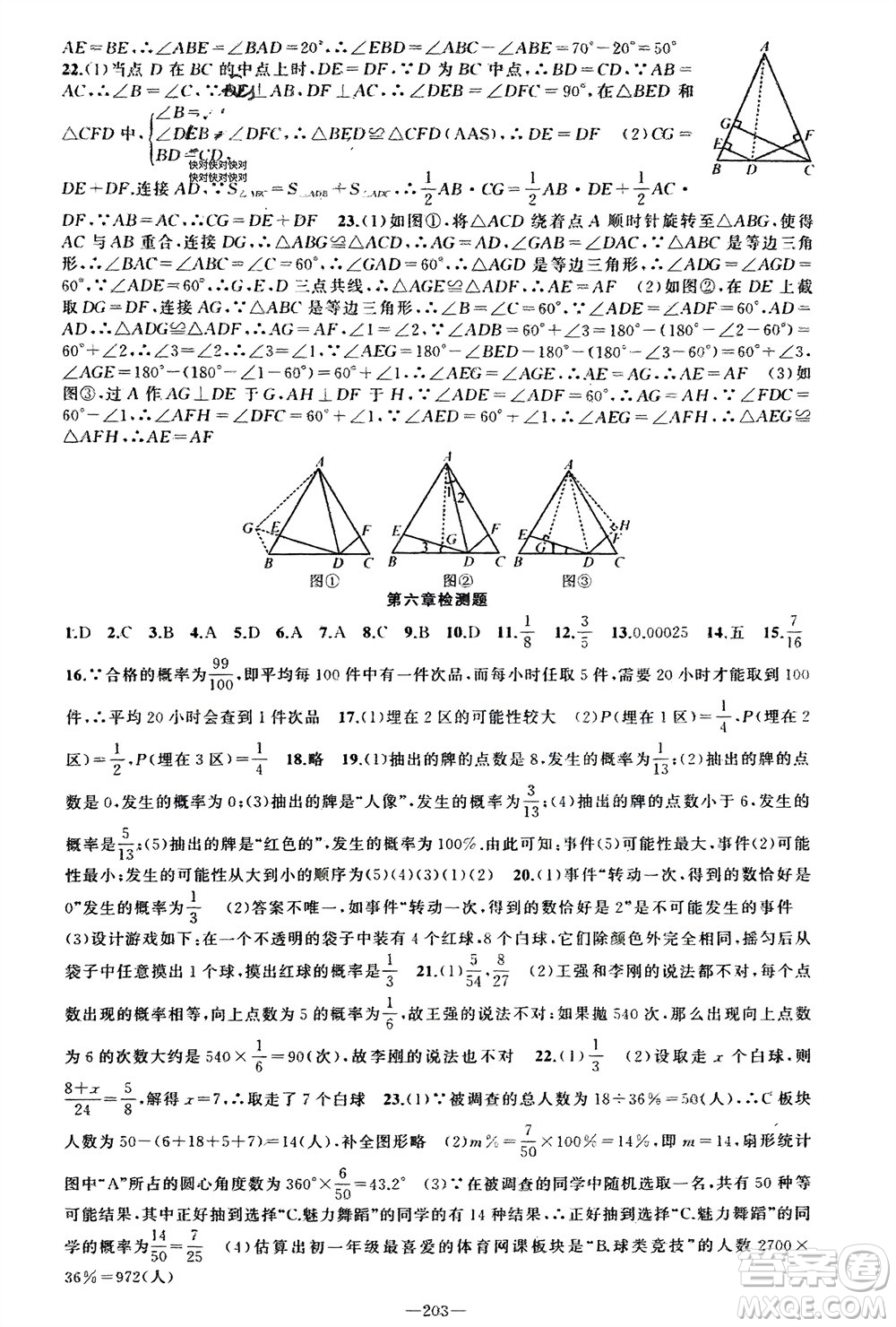 新疆青少年出版社2024年春原創(chuàng)新課堂七年級(jí)數(shù)學(xué)下冊(cè)北師大版參考答案