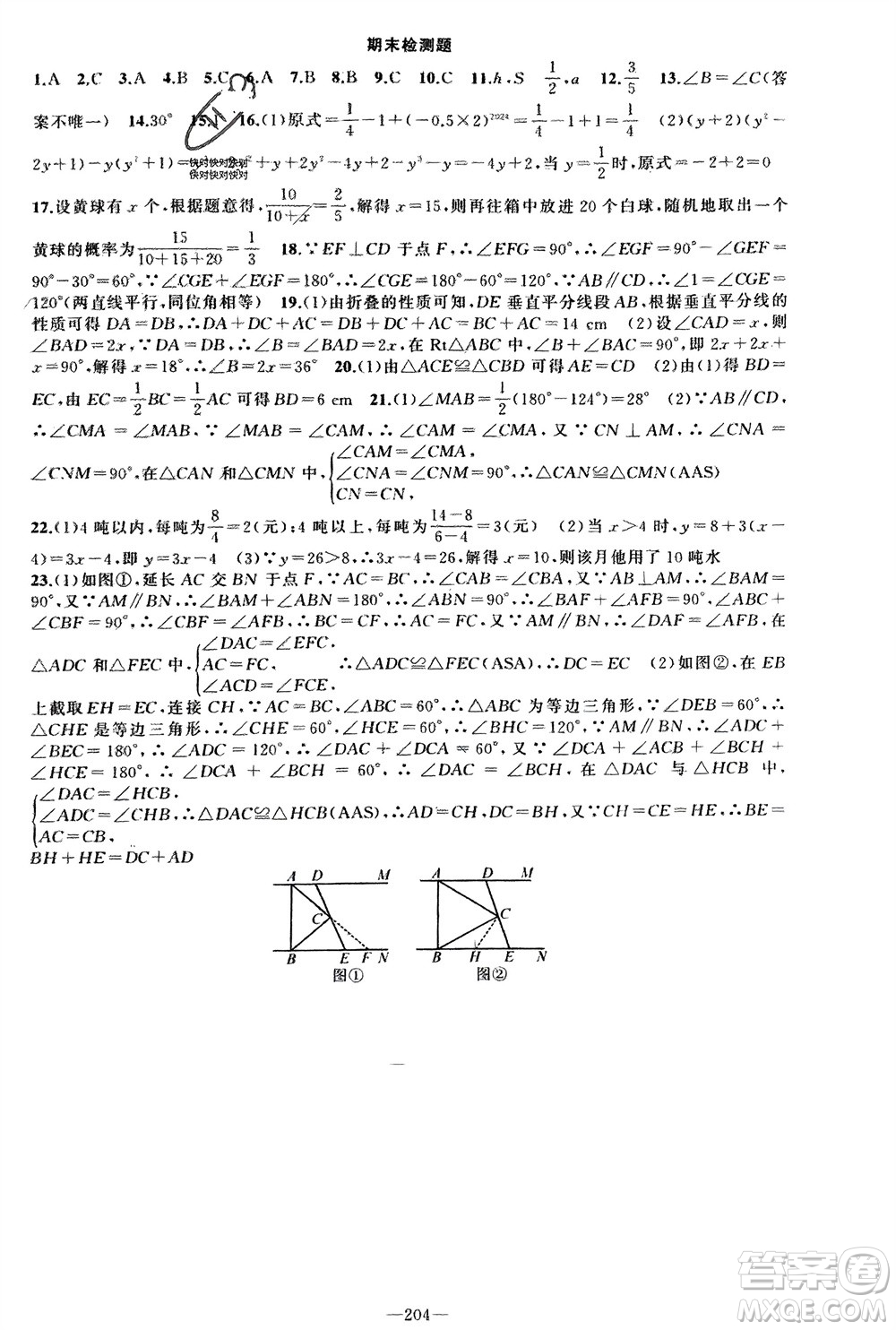 新疆青少年出版社2024年春原創(chuàng)新課堂七年級(jí)數(shù)學(xué)下冊(cè)北師大版參考答案