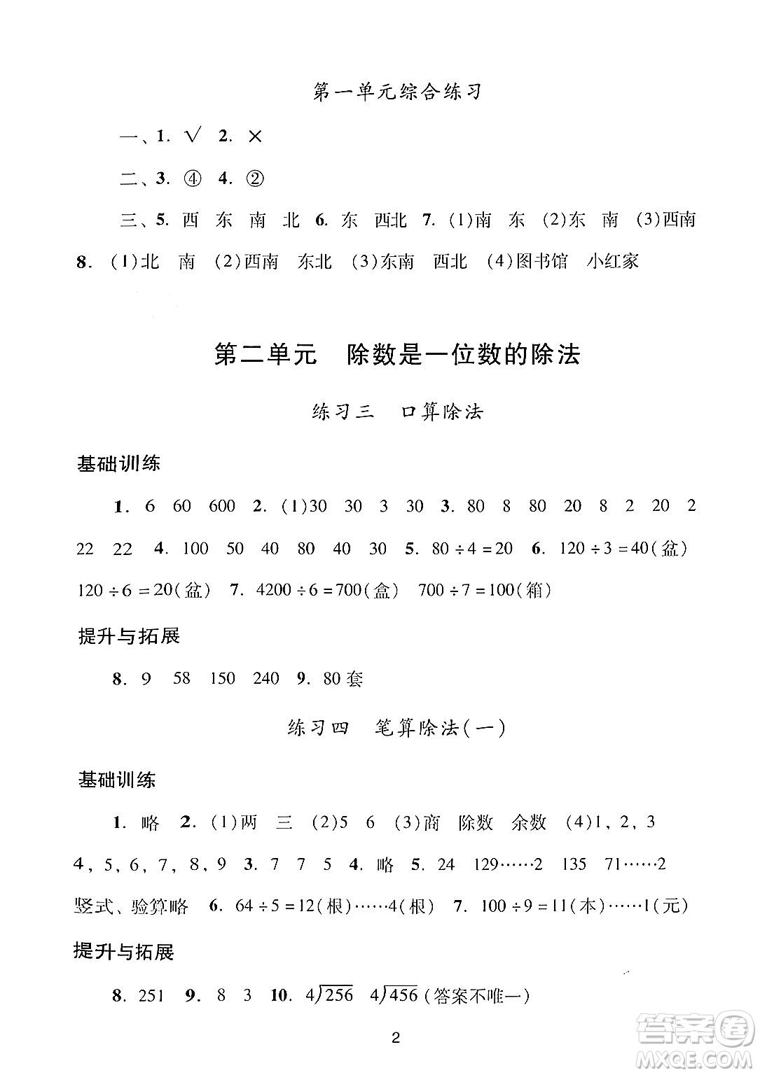 廣州出版社2024年春陽光學業(yè)評價三年級數(shù)學下冊人教版答案