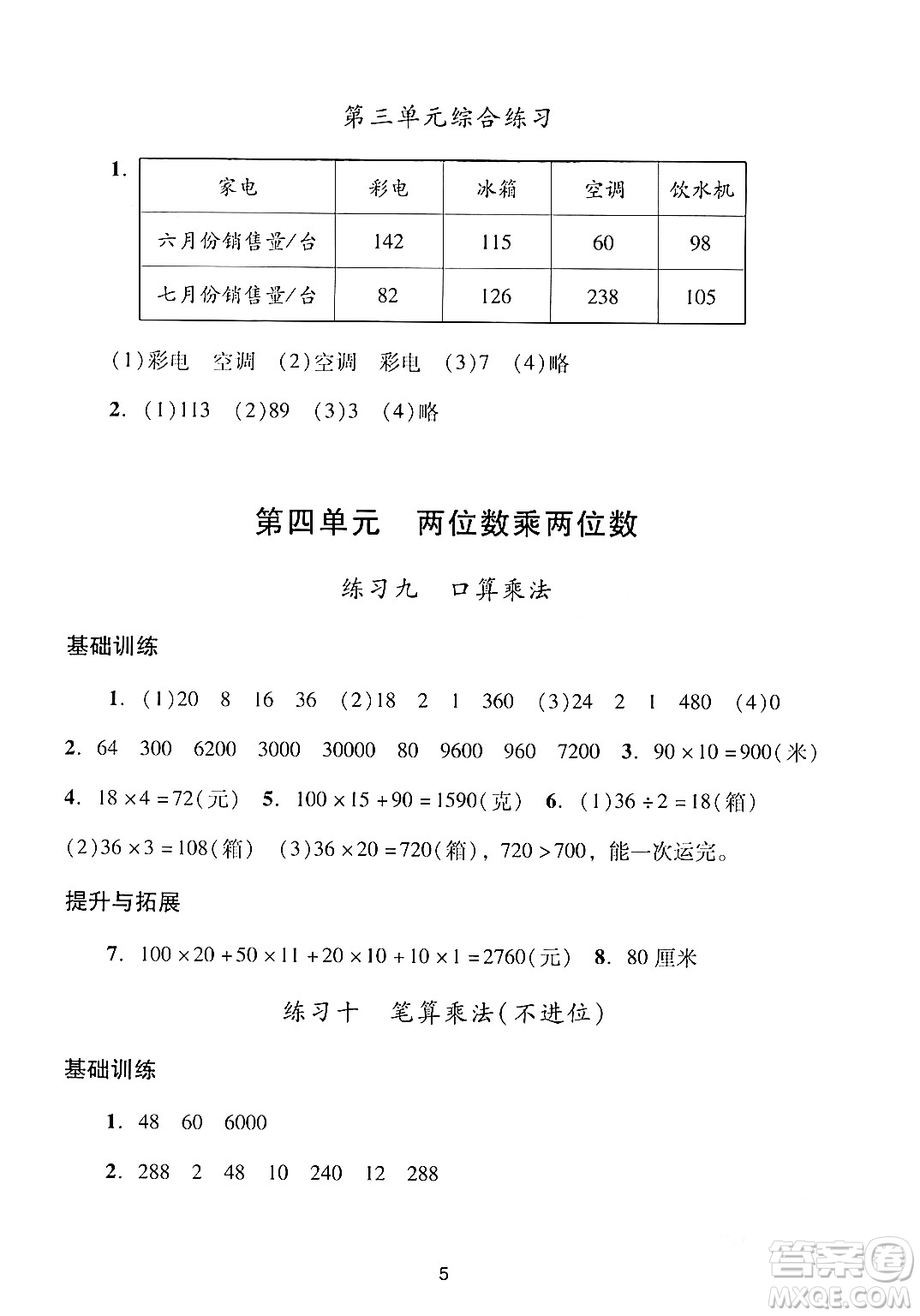 廣州出版社2024年春陽光學業(yè)評價三年級數(shù)學下冊人教版答案