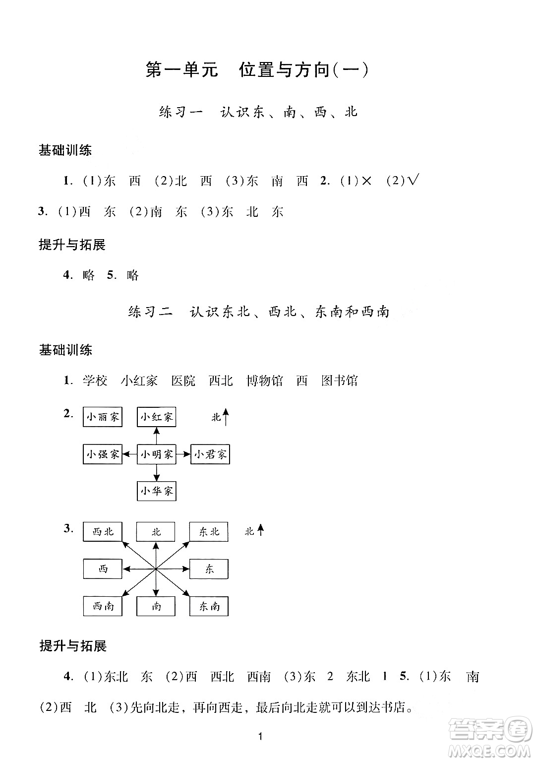 廣州出版社2024年春陽光學業(yè)評價三年級數(shù)學下冊人教版答案