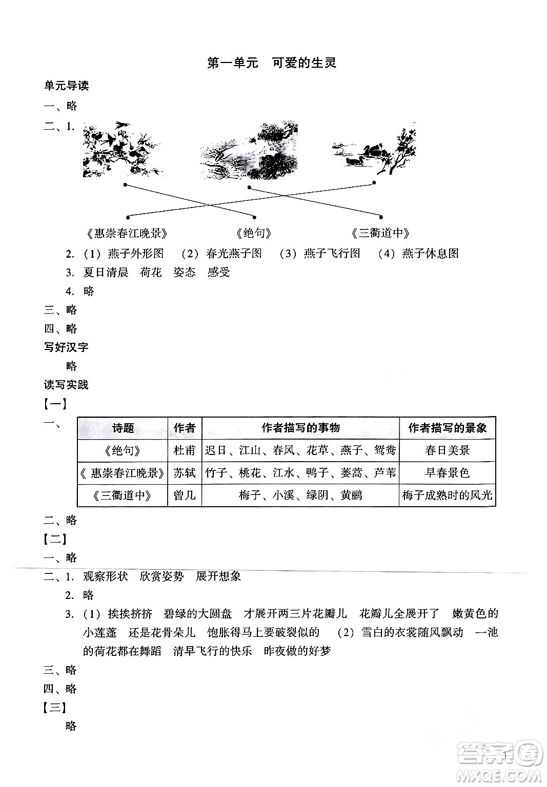 廣州出版社2024年春陽光學(xué)業(yè)評價三年級語文下冊人教版答案