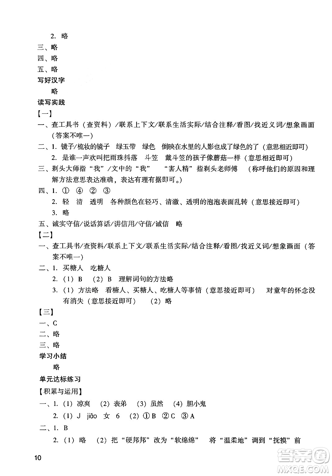 廣州出版社2024年春陽光學(xué)業(yè)評價三年級語文下冊人教版答案