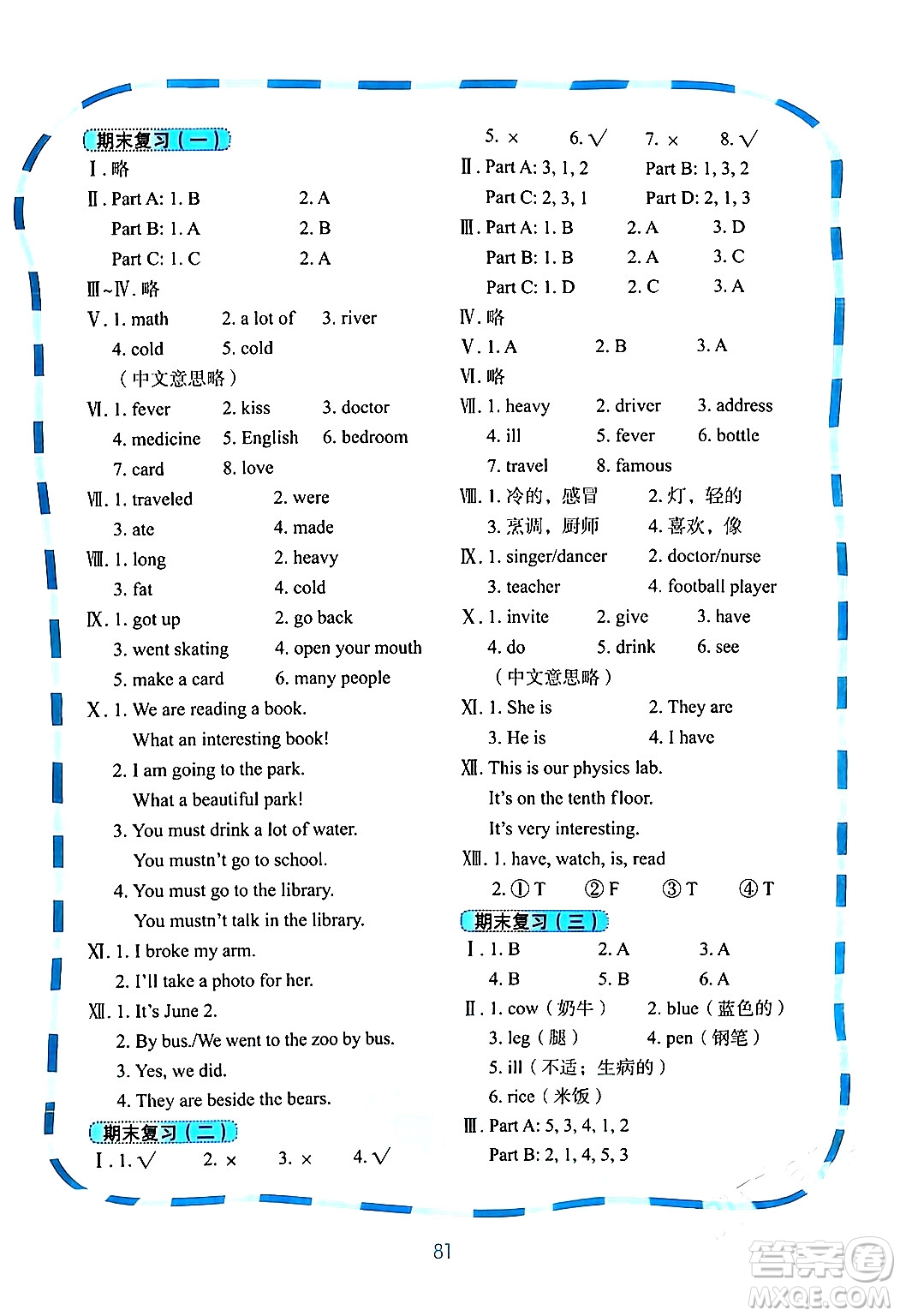 鷺江出版社2024年春快樂(lè)英語(yǔ)課時(shí)通六年級(jí)英語(yǔ)下冊(cè)閩教版答案