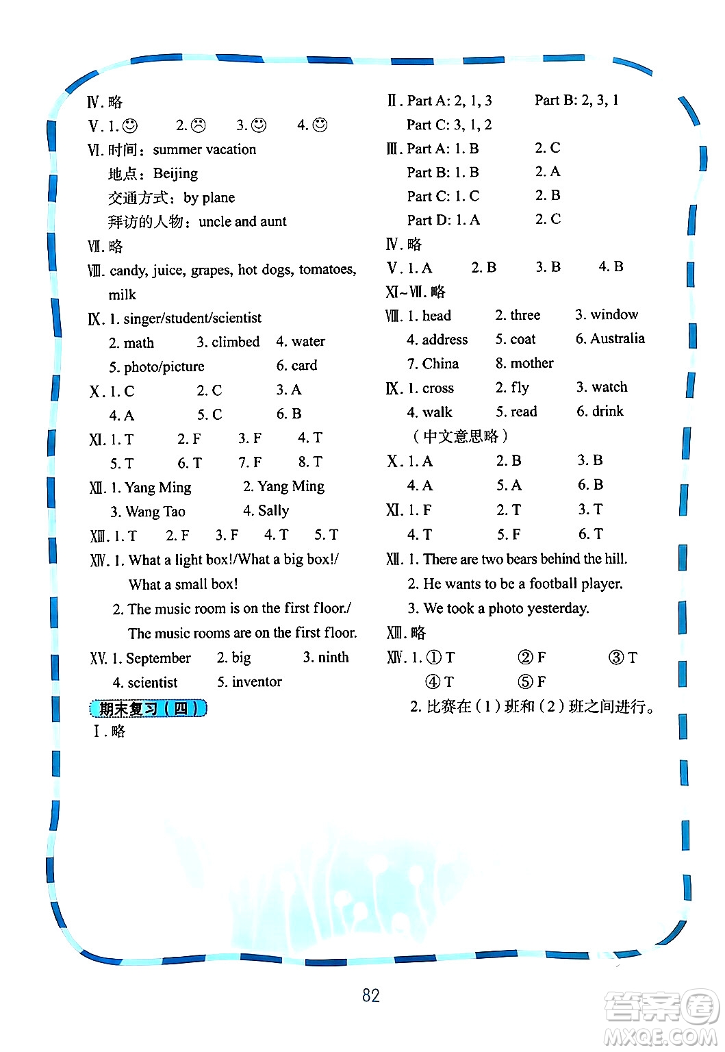 鷺江出版社2024年春快樂(lè)英語(yǔ)課時(shí)通六年級(jí)英語(yǔ)下冊(cè)閩教版答案