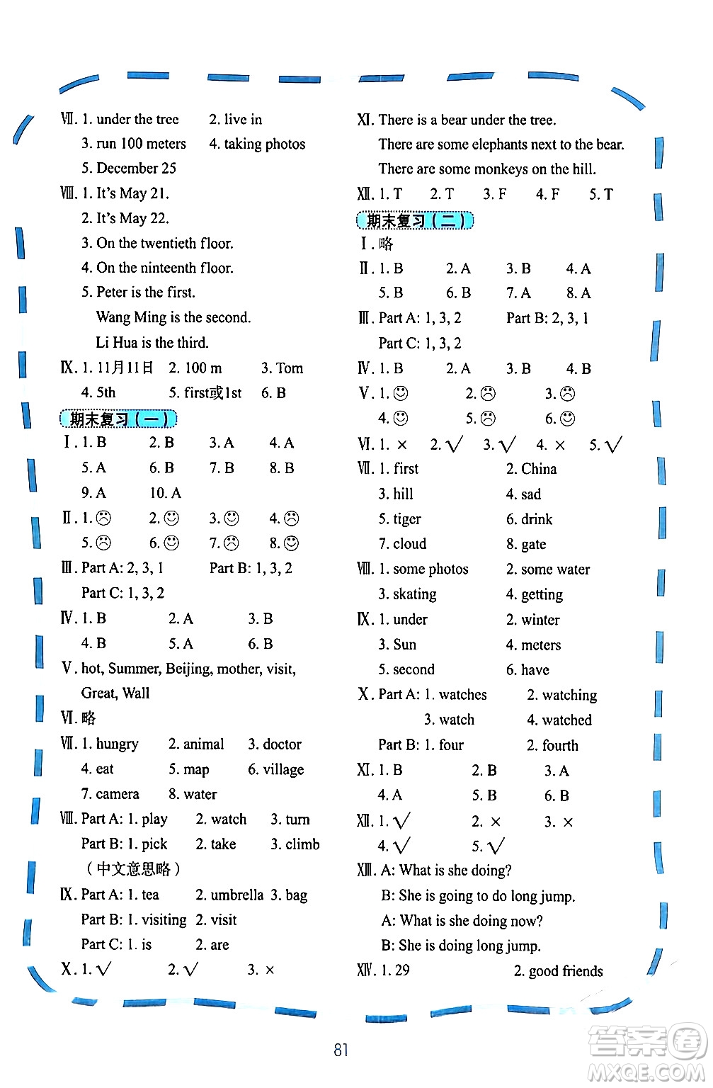 鷺江出版社2024年春快樂英語(yǔ)課時(shí)通五年級(jí)英語(yǔ)下冊(cè)閩教版答案