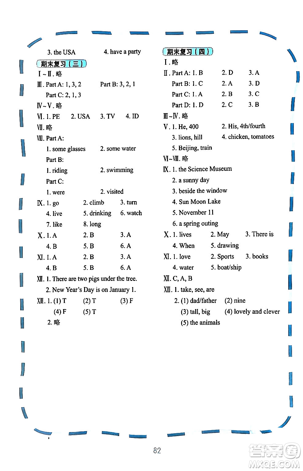 鷺江出版社2024年春快樂英語(yǔ)課時(shí)通五年級(jí)英語(yǔ)下冊(cè)閩教版答案