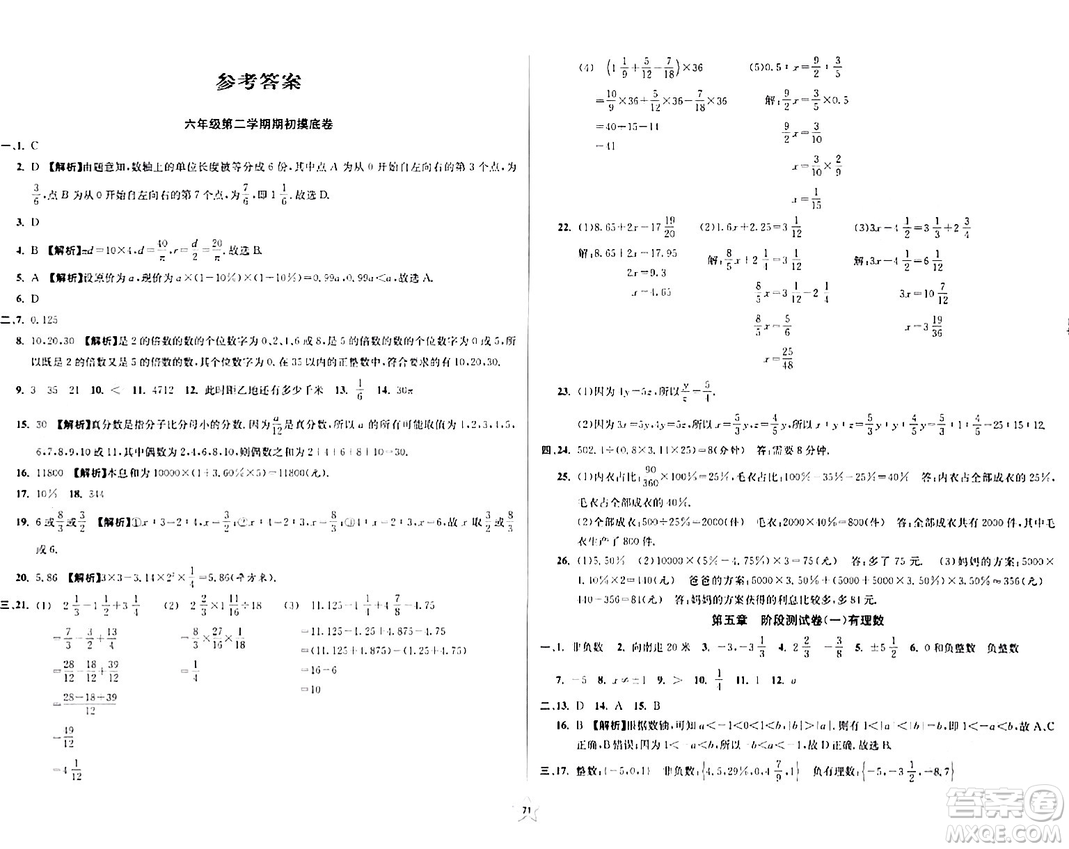 安徽人民出版社2024年春一卷搞定六年級數(shù)學下冊上海專版答案