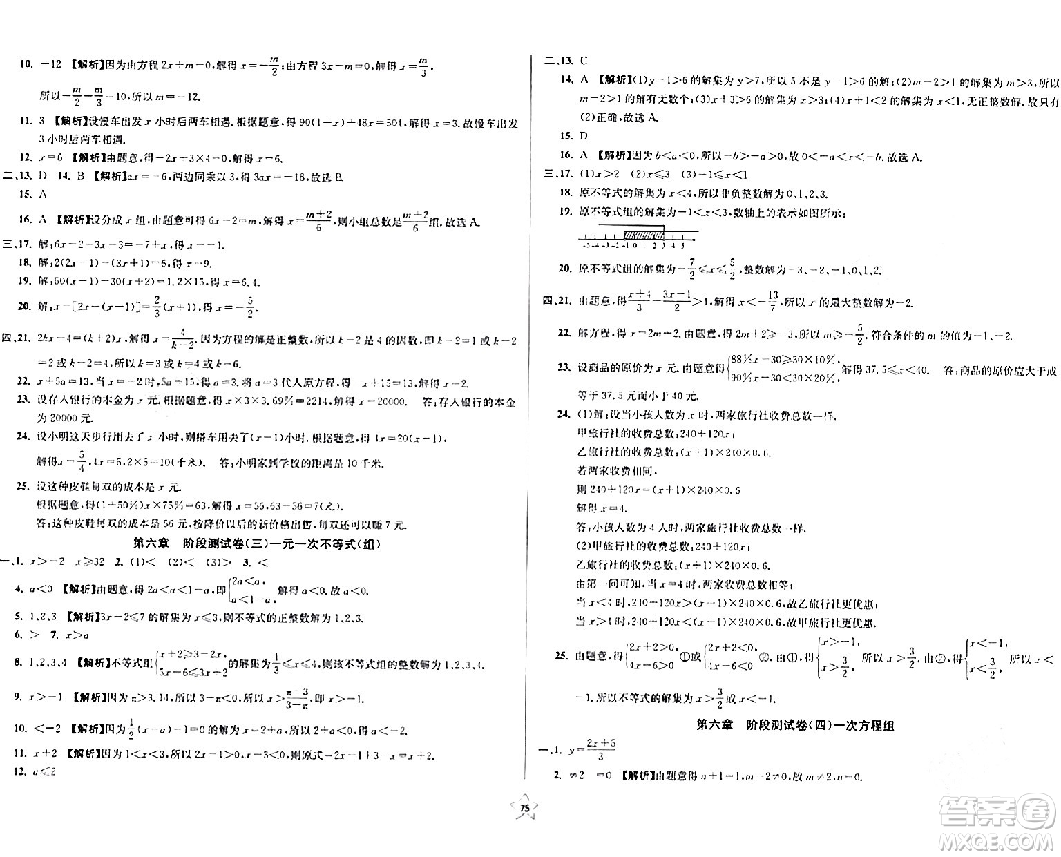 安徽人民出版社2024年春一卷搞定六年級數(shù)學下冊上海專版答案