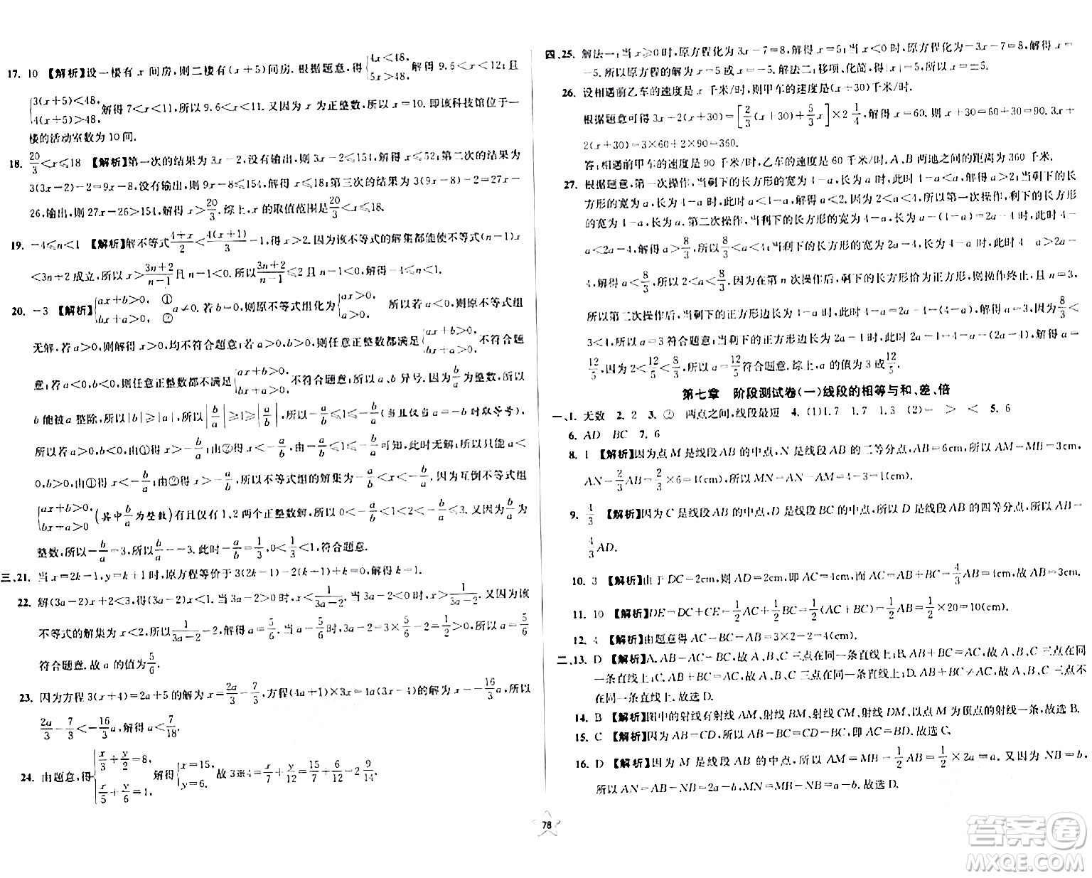 安徽人民出版社2024年春一卷搞定六年級數(shù)學下冊上海專版答案