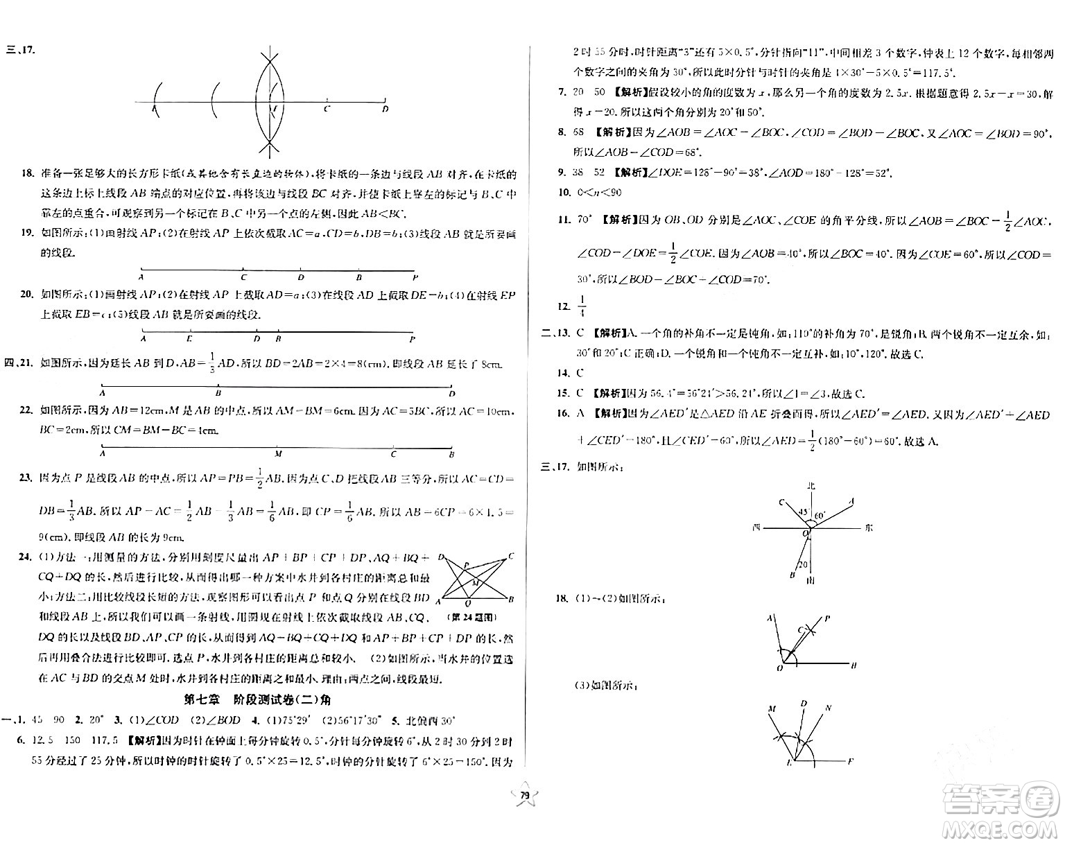 安徽人民出版社2024年春一卷搞定六年級數(shù)學下冊上海專版答案