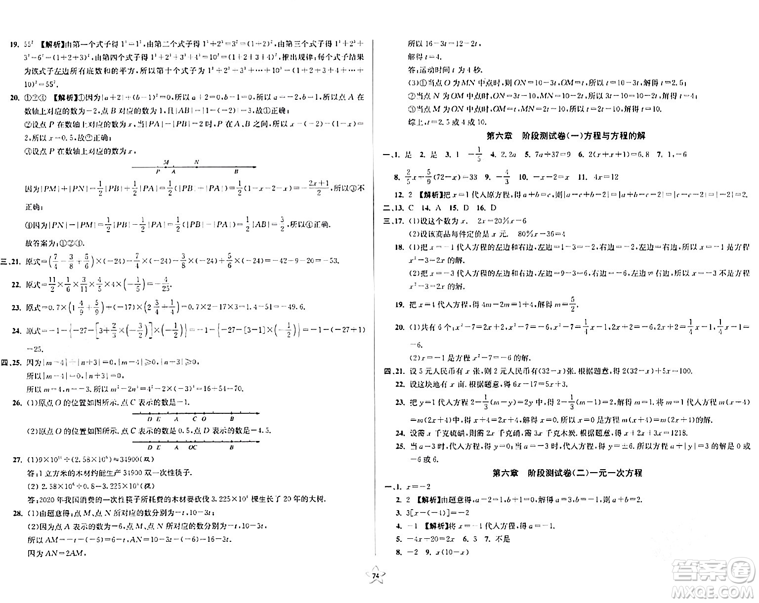 安徽人民出版社2024年春一卷搞定六年級數(shù)學下冊上海專版答案