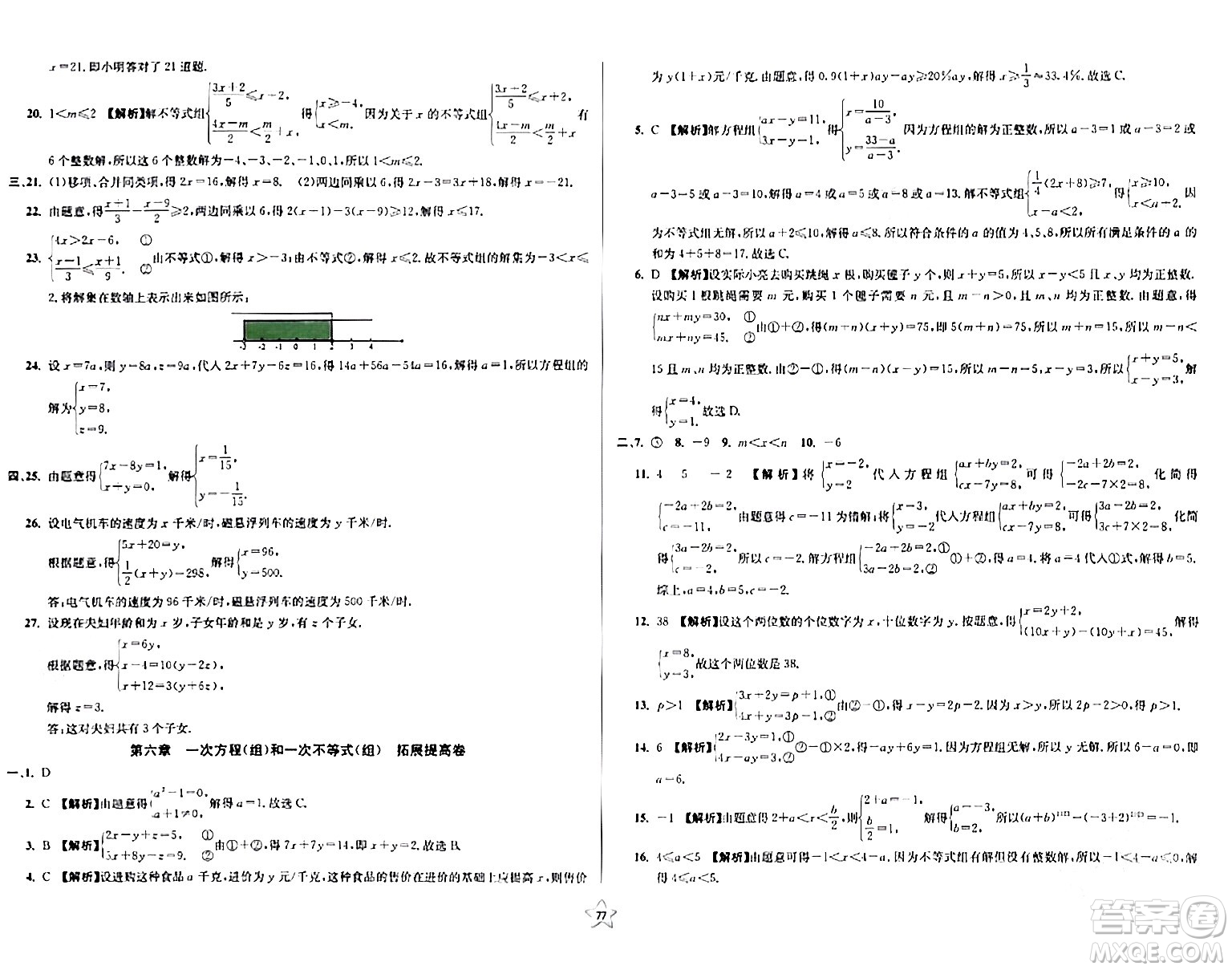 安徽人民出版社2024年春一卷搞定六年級數(shù)學下冊上海專版答案