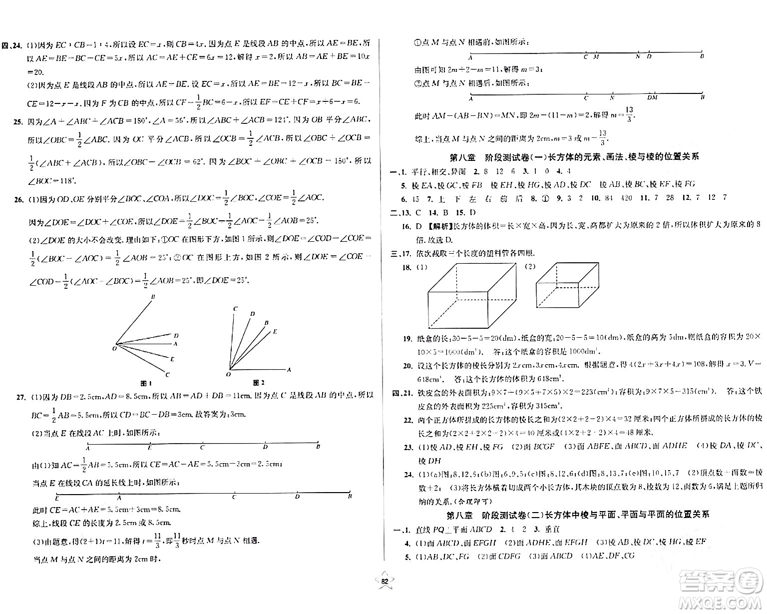 安徽人民出版社2024年春一卷搞定六年級數(shù)學下冊上海專版答案