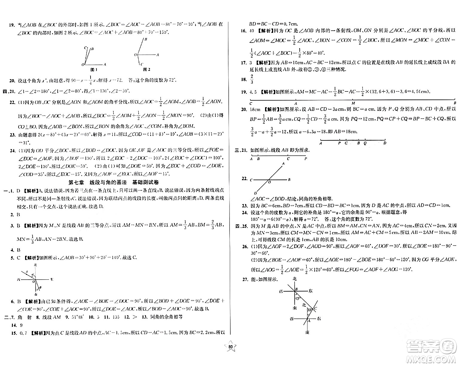 安徽人民出版社2024年春一卷搞定六年級數(shù)學下冊上海專版答案