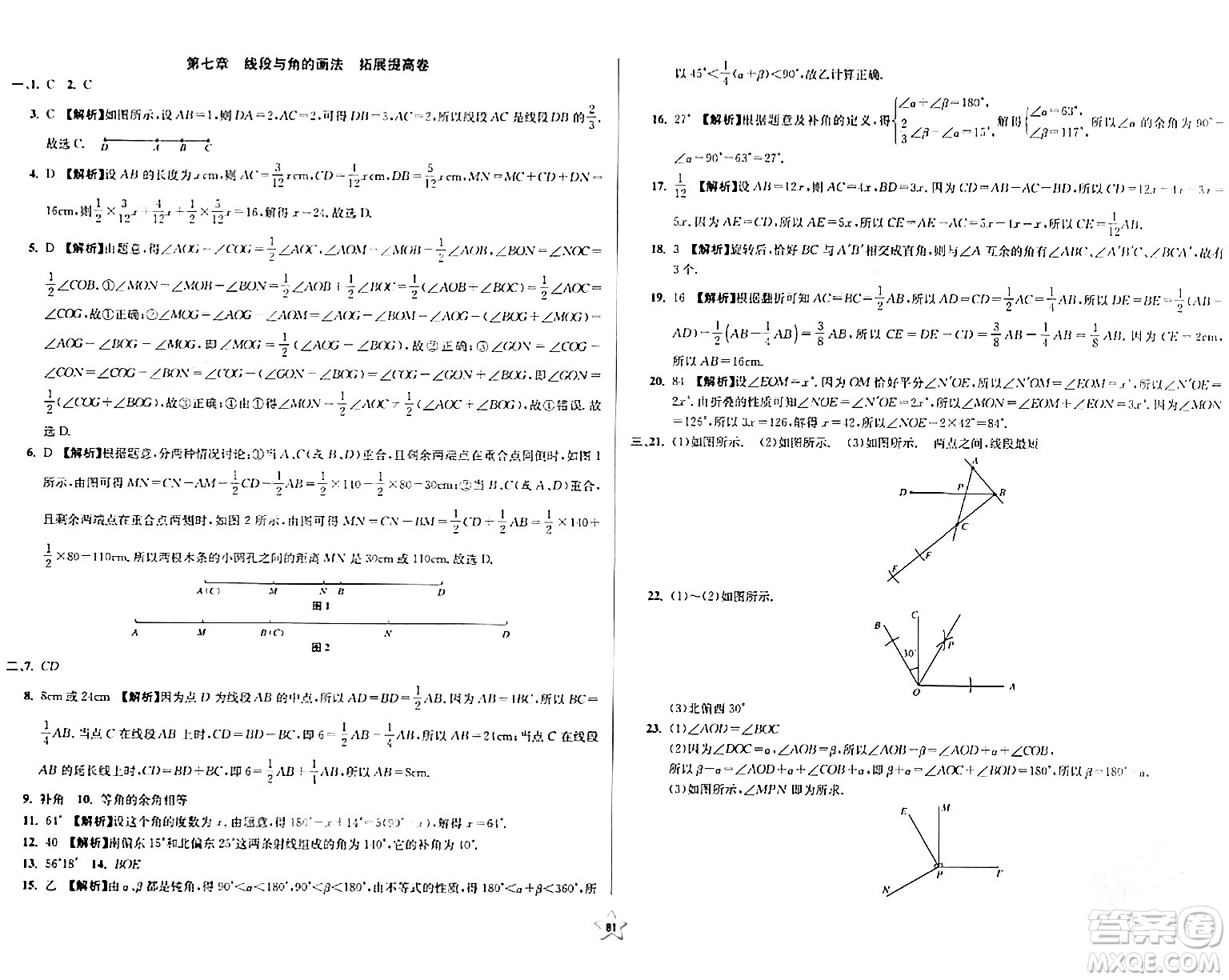 安徽人民出版社2024年春一卷搞定六年級數(shù)學下冊上海專版答案