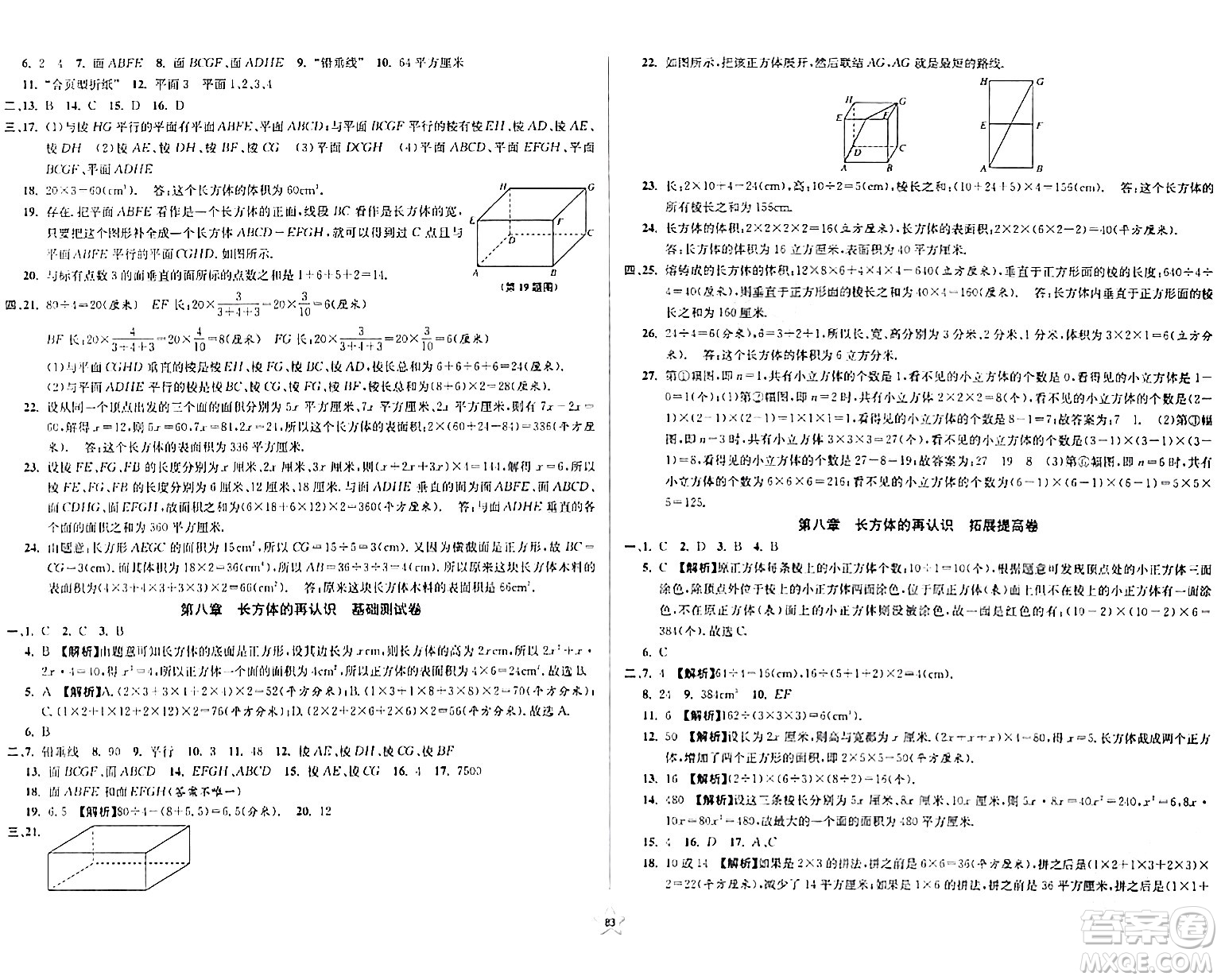 安徽人民出版社2024年春一卷搞定六年級數(shù)學下冊上海專版答案