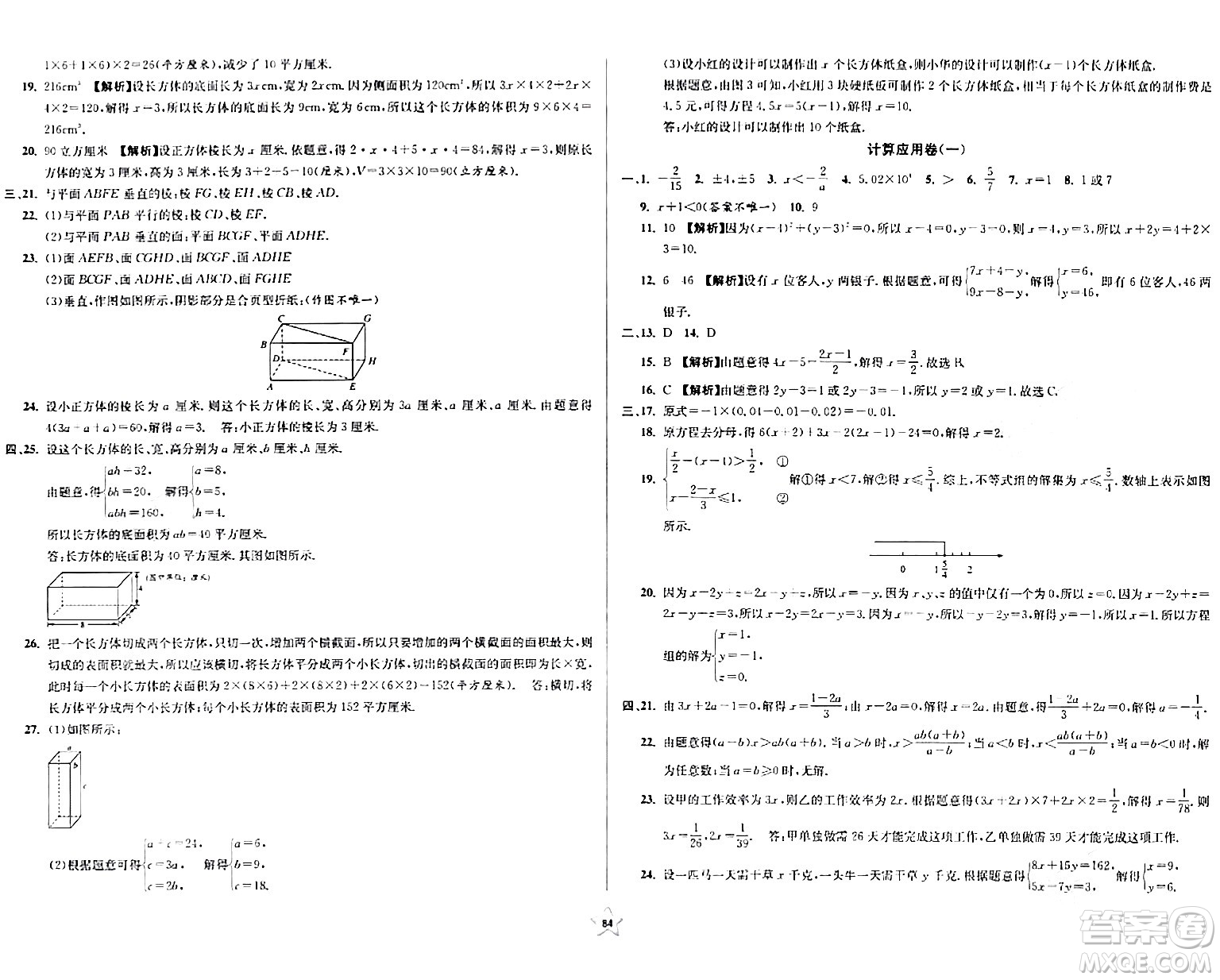 安徽人民出版社2024年春一卷搞定六年級數(shù)學下冊上海專版答案