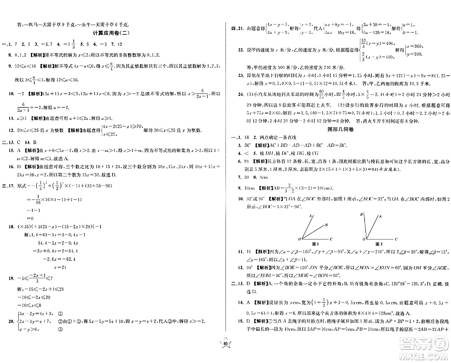 安徽人民出版社2024年春一卷搞定六年級數(shù)學下冊上海專版答案