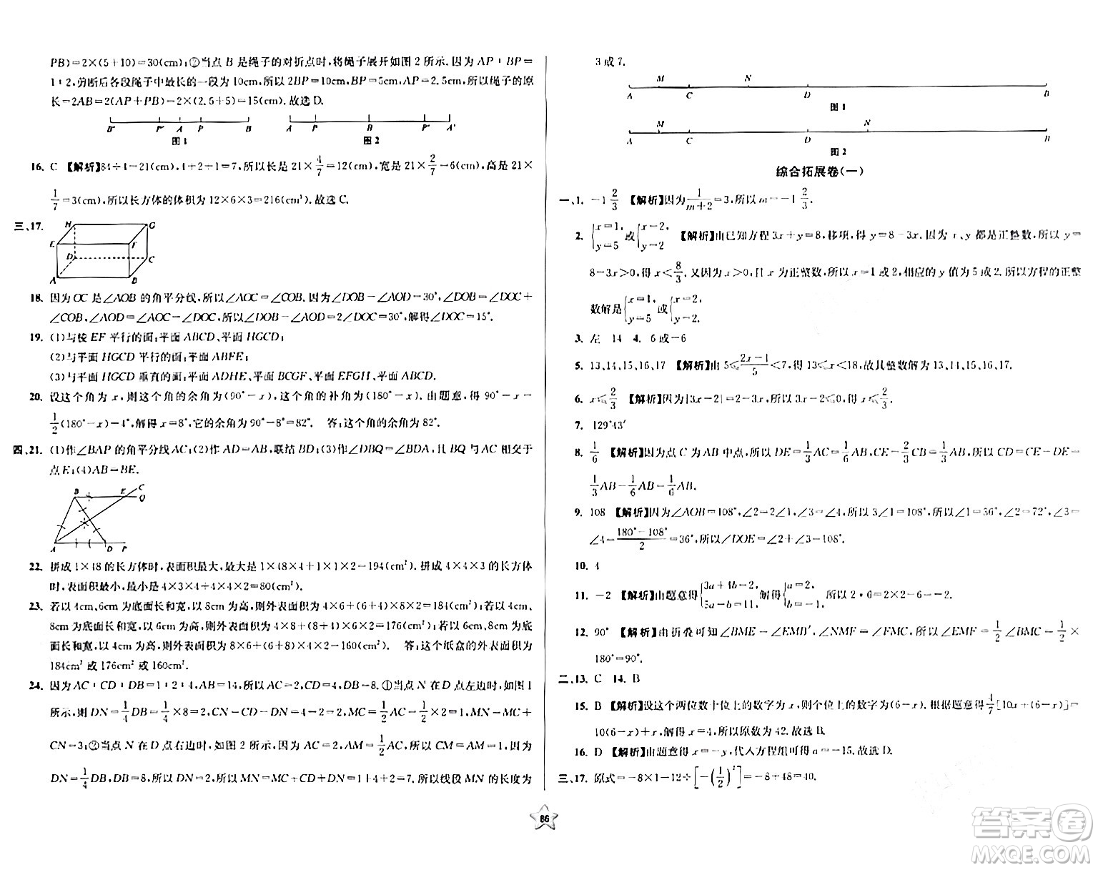 安徽人民出版社2024年春一卷搞定六年級數(shù)學下冊上海專版答案