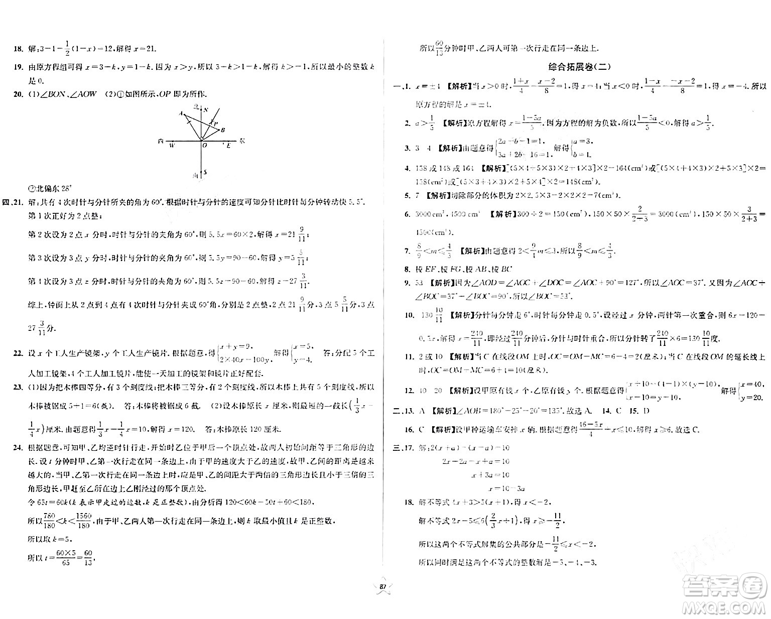 安徽人民出版社2024年春一卷搞定六年級數(shù)學下冊上海專版答案