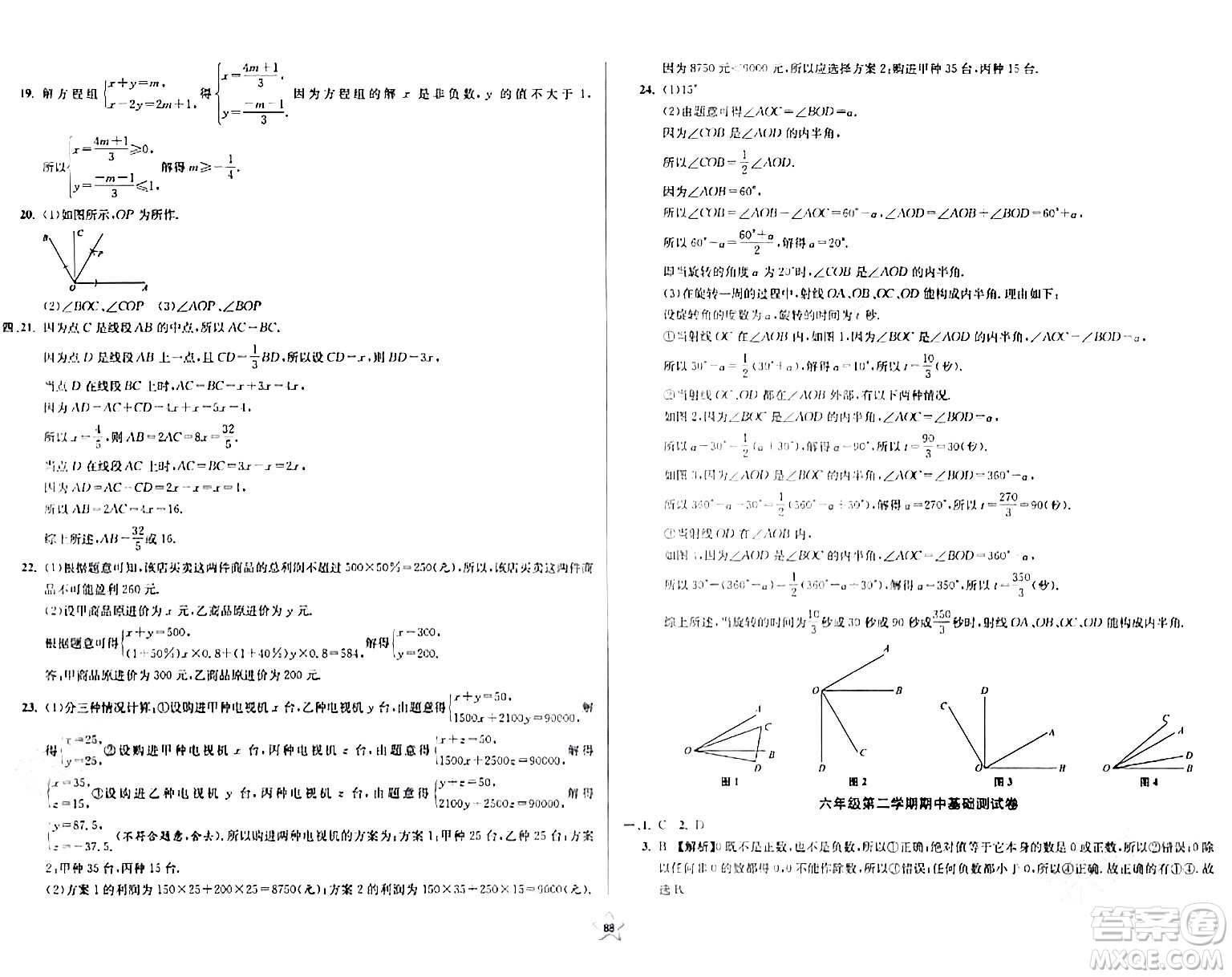 安徽人民出版社2024年春一卷搞定六年級數(shù)學下冊上海專版答案