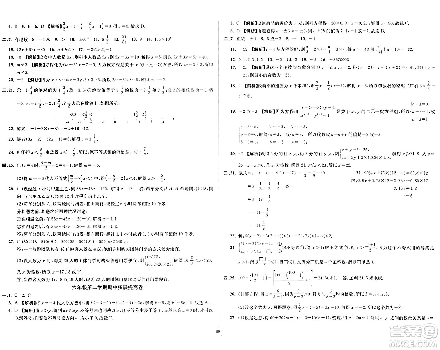 安徽人民出版社2024年春一卷搞定六年級數(shù)學下冊上海專版答案