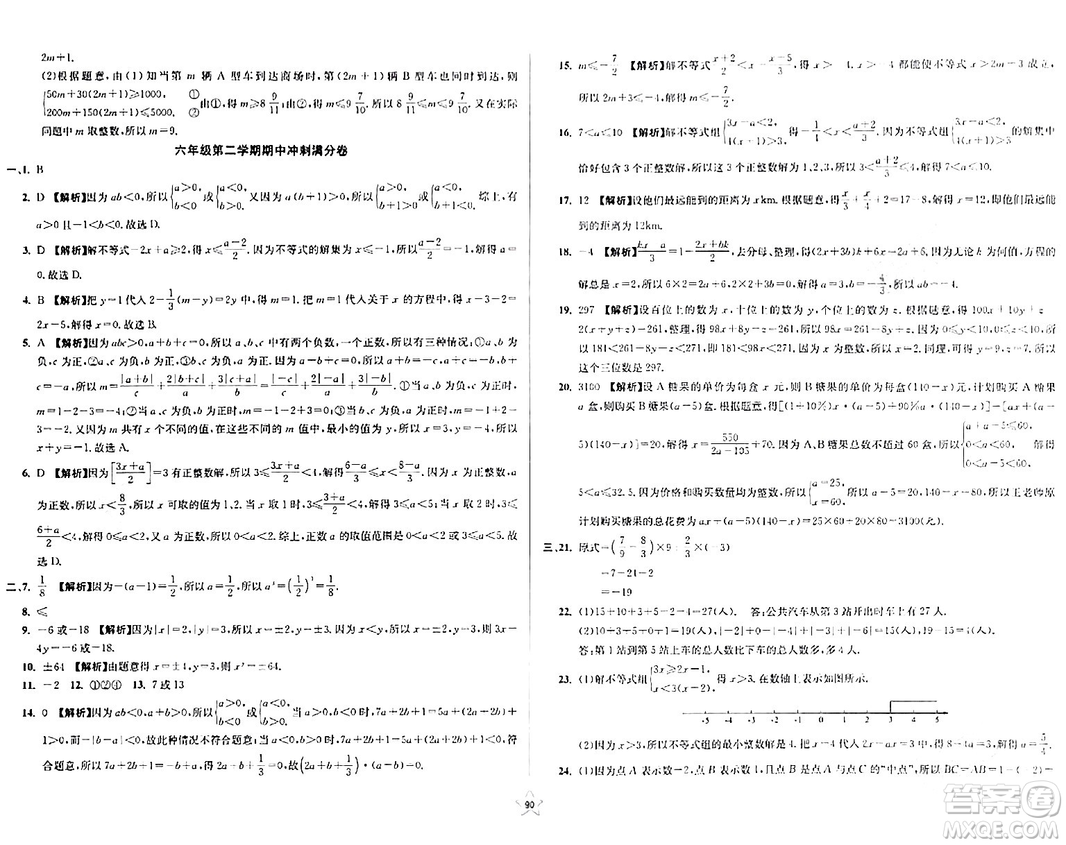 安徽人民出版社2024年春一卷搞定六年級數(shù)學下冊上海專版答案