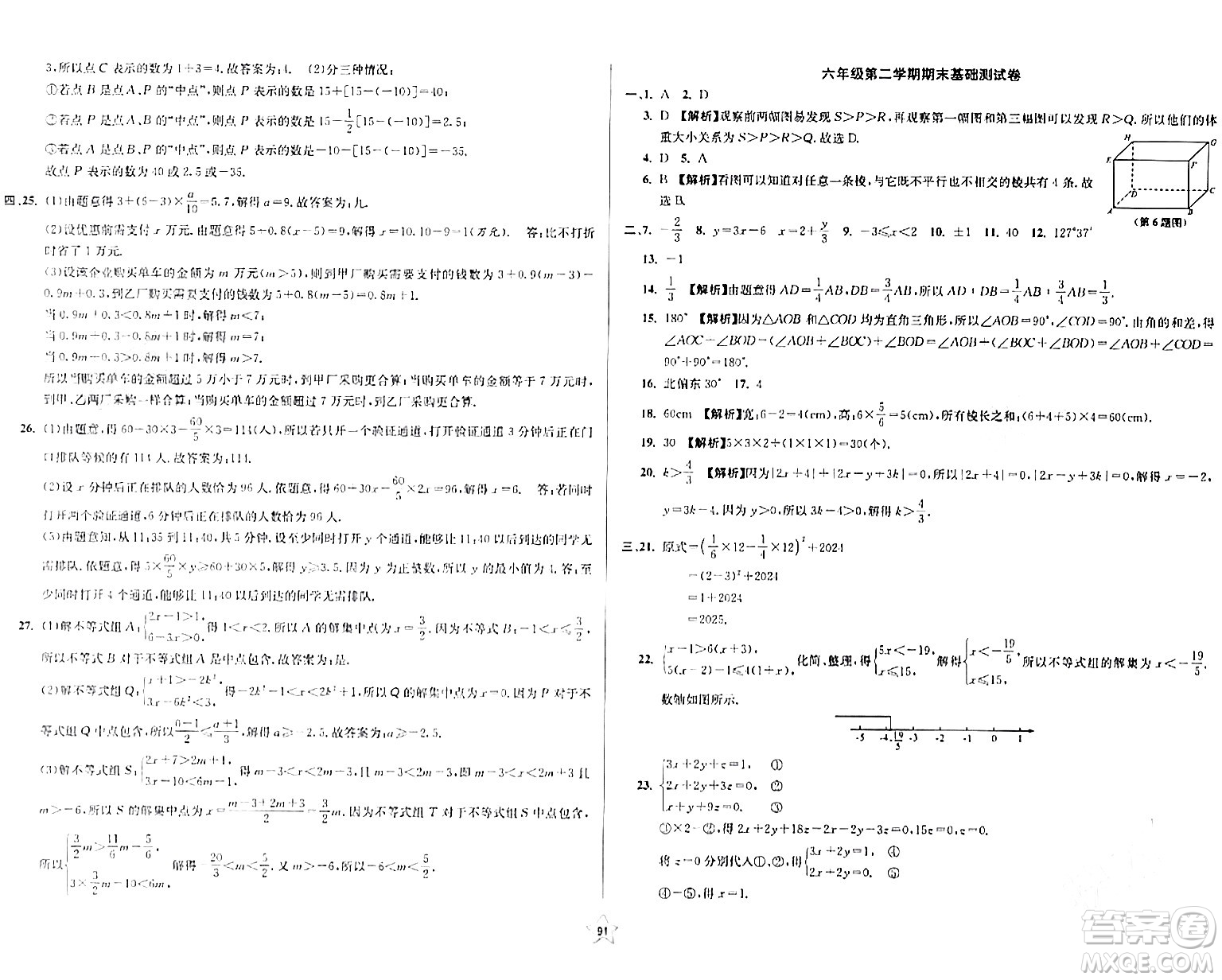 安徽人民出版社2024年春一卷搞定六年級數(shù)學下冊上海專版答案