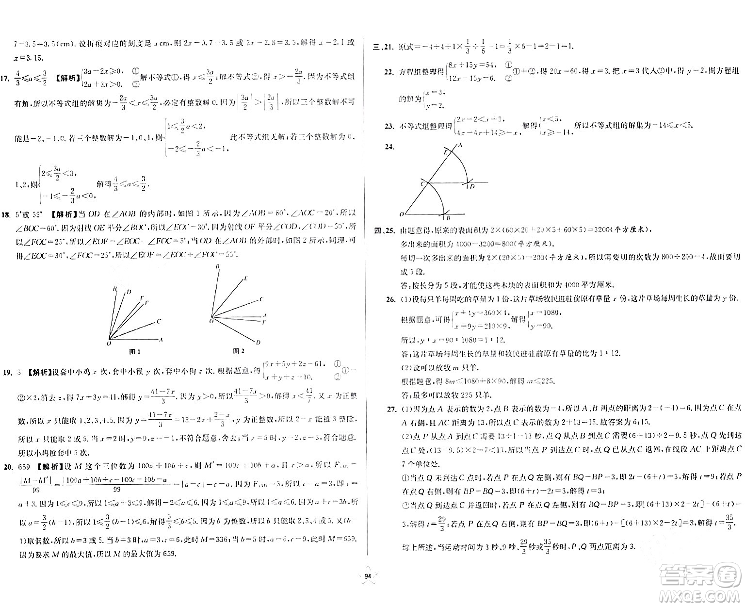 安徽人民出版社2024年春一卷搞定六年級數(shù)學下冊上海專版答案