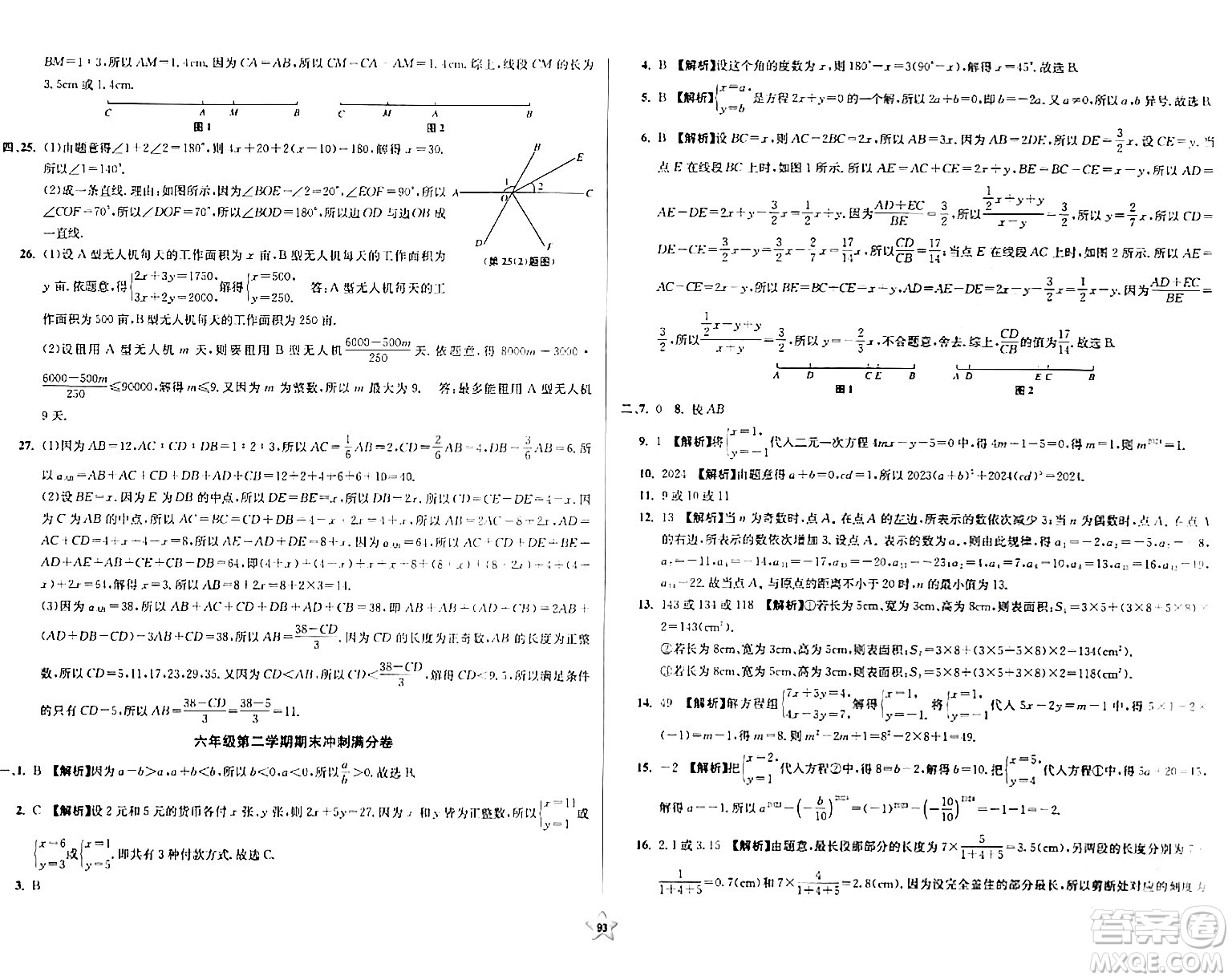 安徽人民出版社2024年春一卷搞定六年級數(shù)學下冊上海專版答案