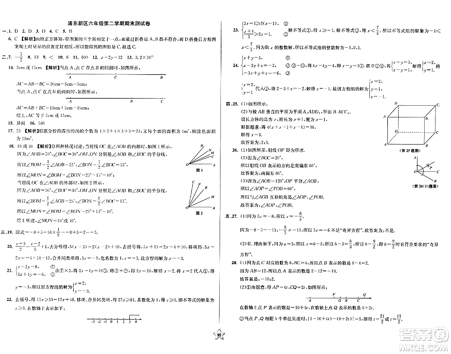 安徽人民出版社2024年春一卷搞定六年級數(shù)學下冊上海專版答案