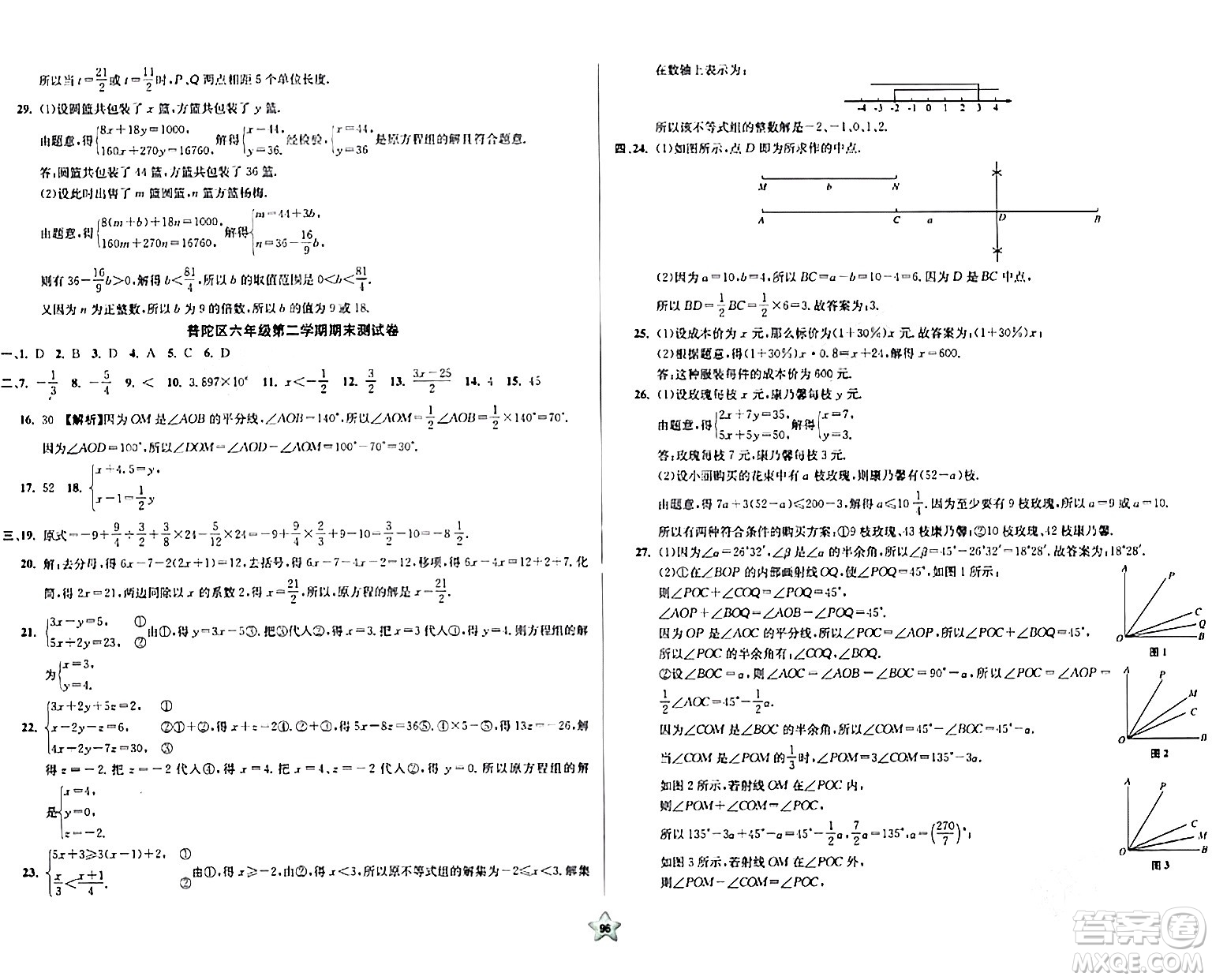 安徽人民出版社2024年春一卷搞定六年級數(shù)學下冊上海專版答案