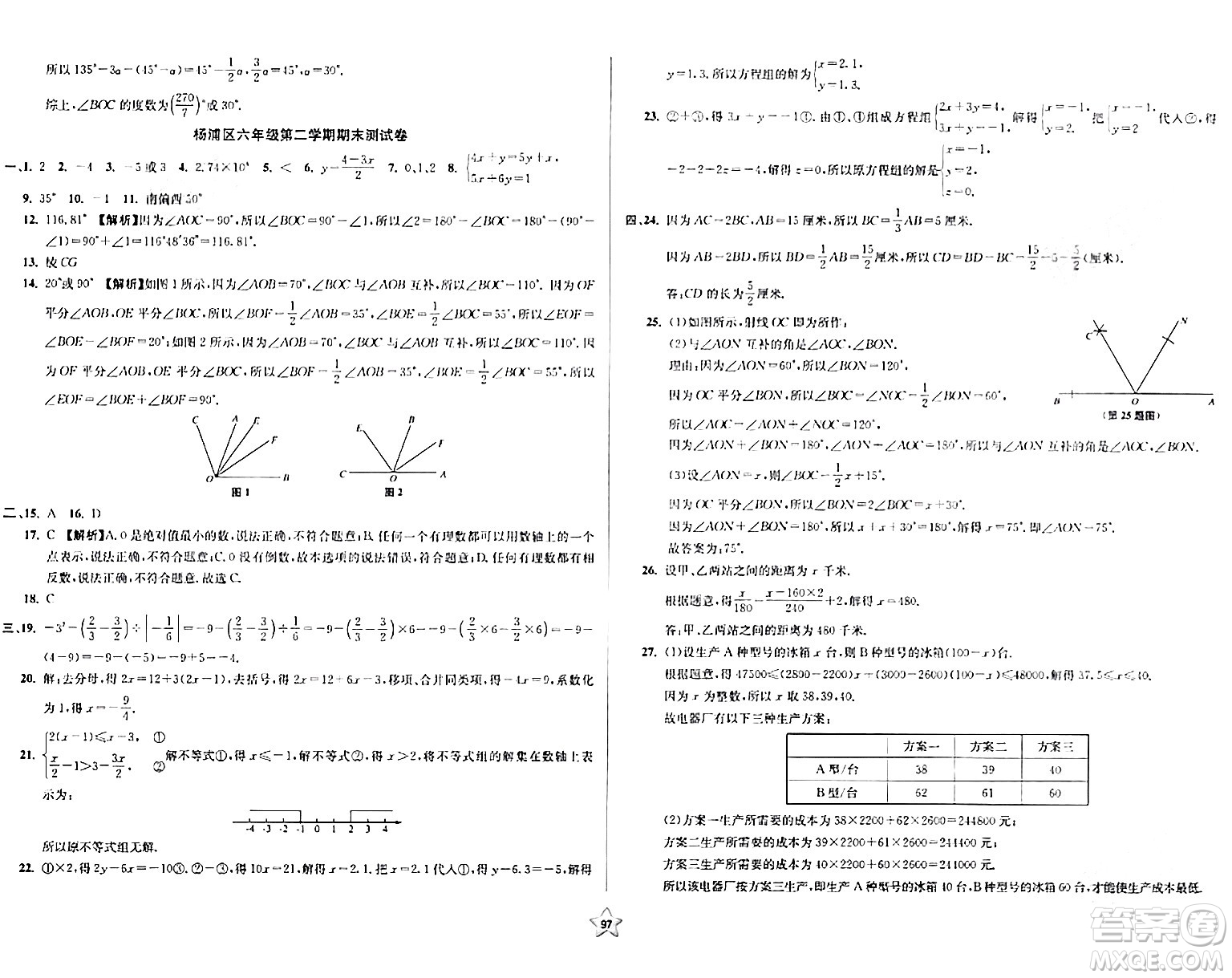 安徽人民出版社2024年春一卷搞定六年級數(shù)學下冊上海專版答案