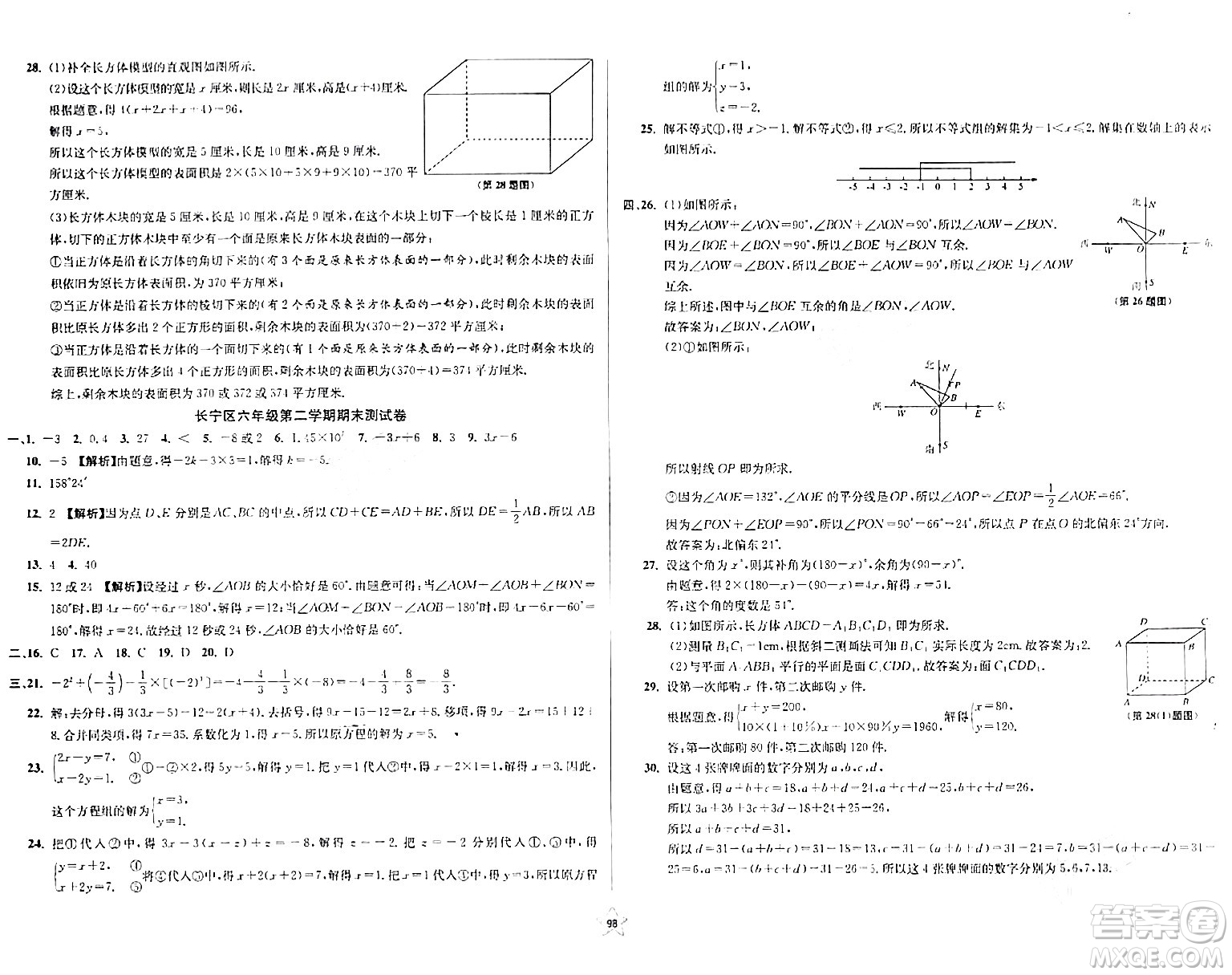 安徽人民出版社2024年春一卷搞定六年級數(shù)學下冊上海專版答案