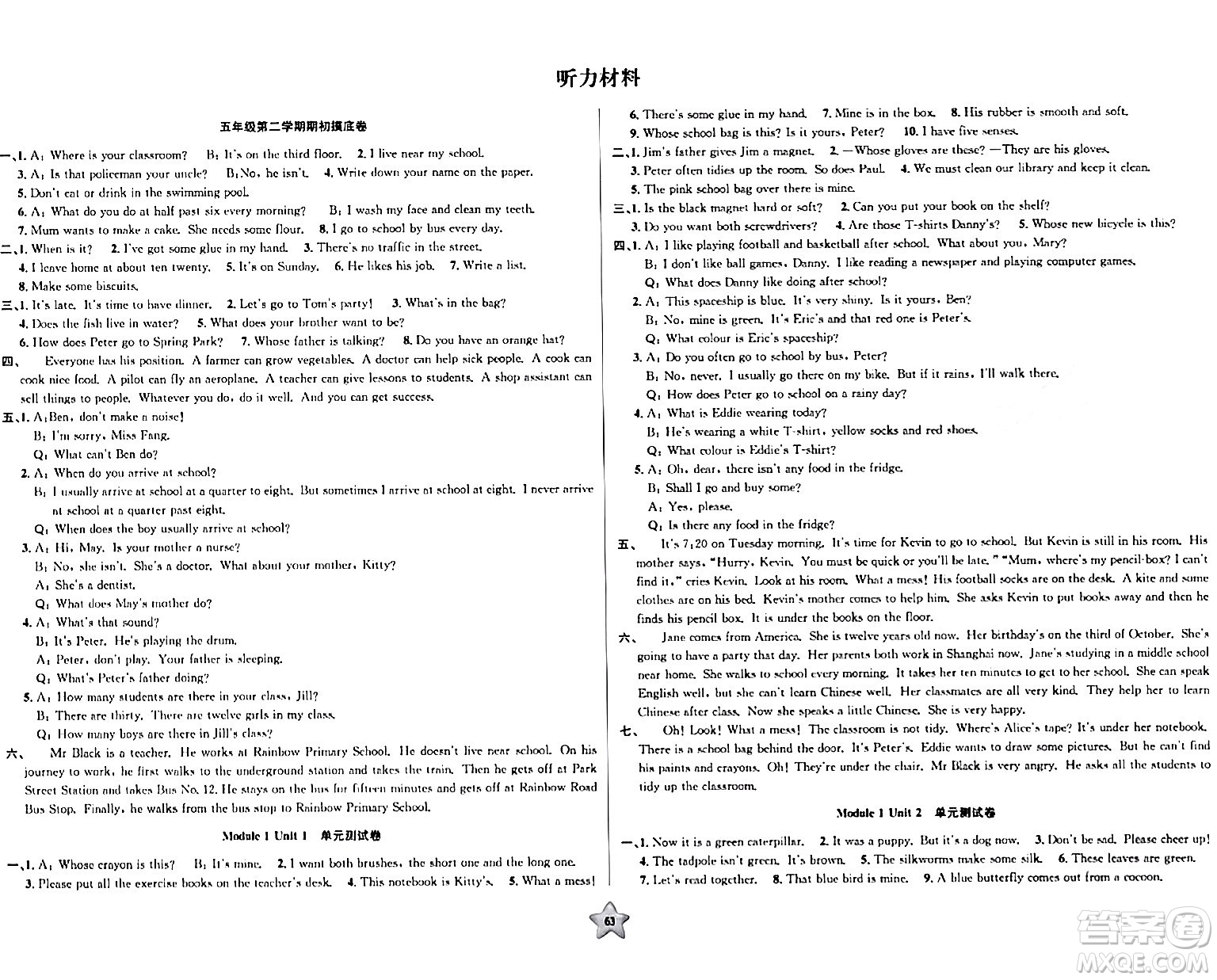 安徽人民出版社2024年春一卷搞定五年級英語下冊上海牛津版上海專版答案