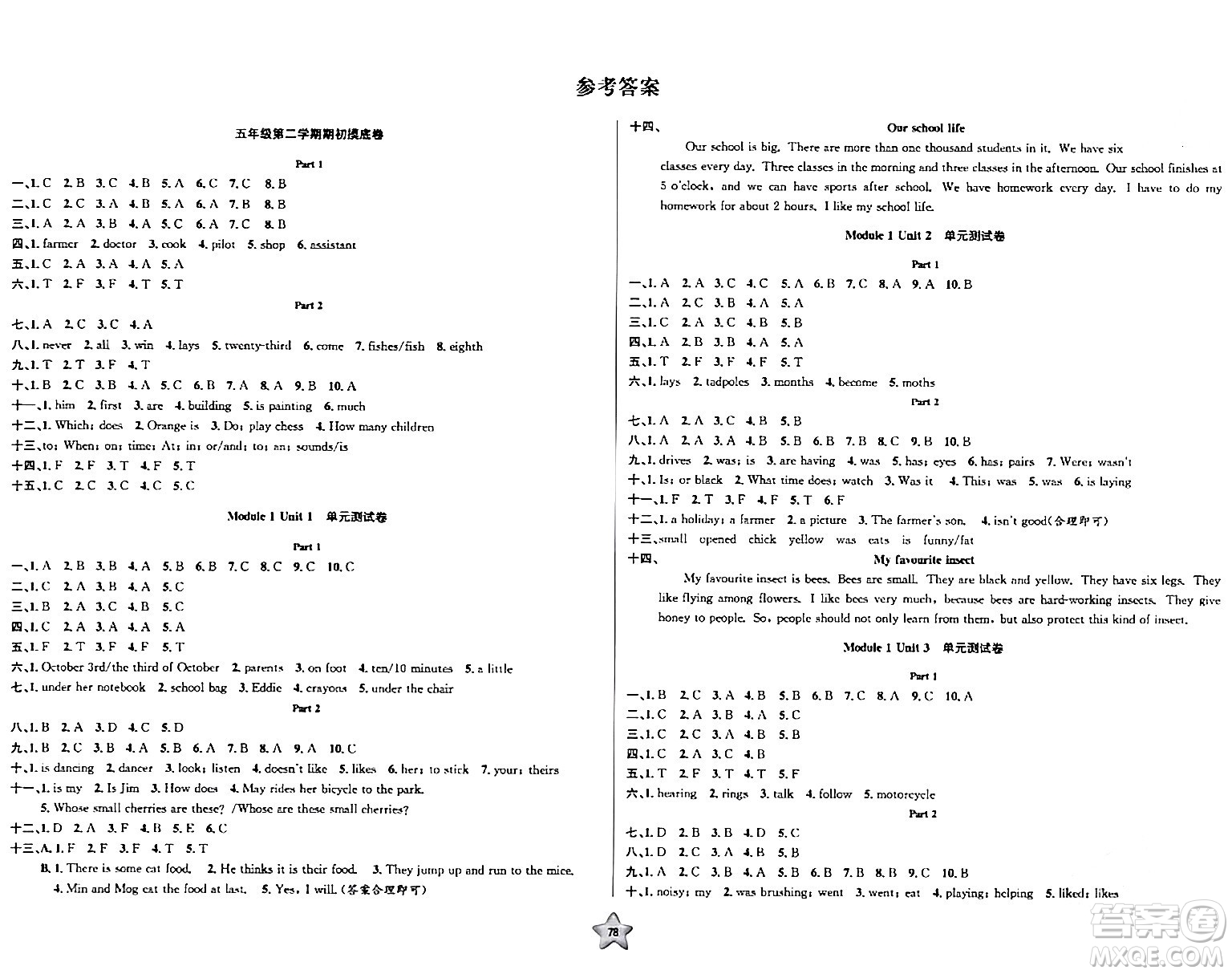 安徽人民出版社2024年春一卷搞定五年級英語下冊上海牛津版上海專版答案