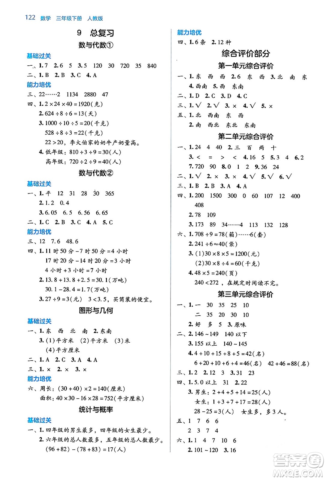 湖南教育出版社2024年春學(xué)法大視野三年級(jí)數(shù)學(xué)下冊(cè)人教版答案