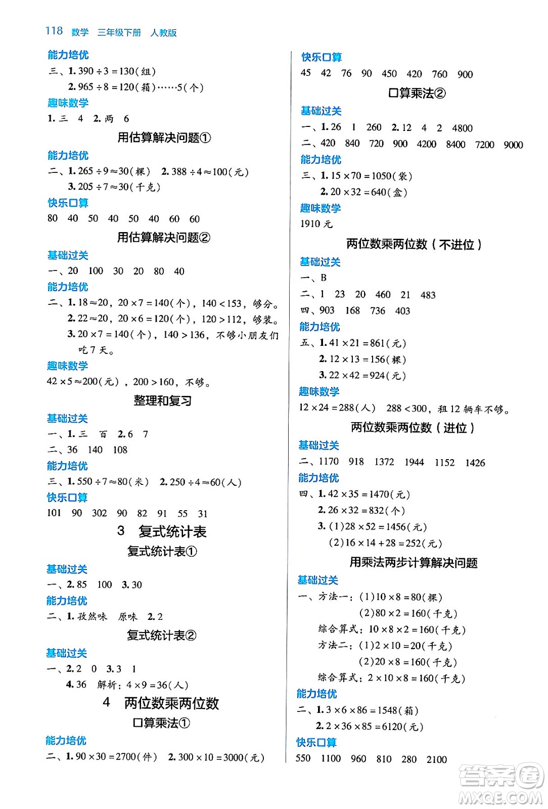 湖南教育出版社2024年春學(xué)法大視野三年級(jí)數(shù)學(xué)下冊(cè)人教版答案