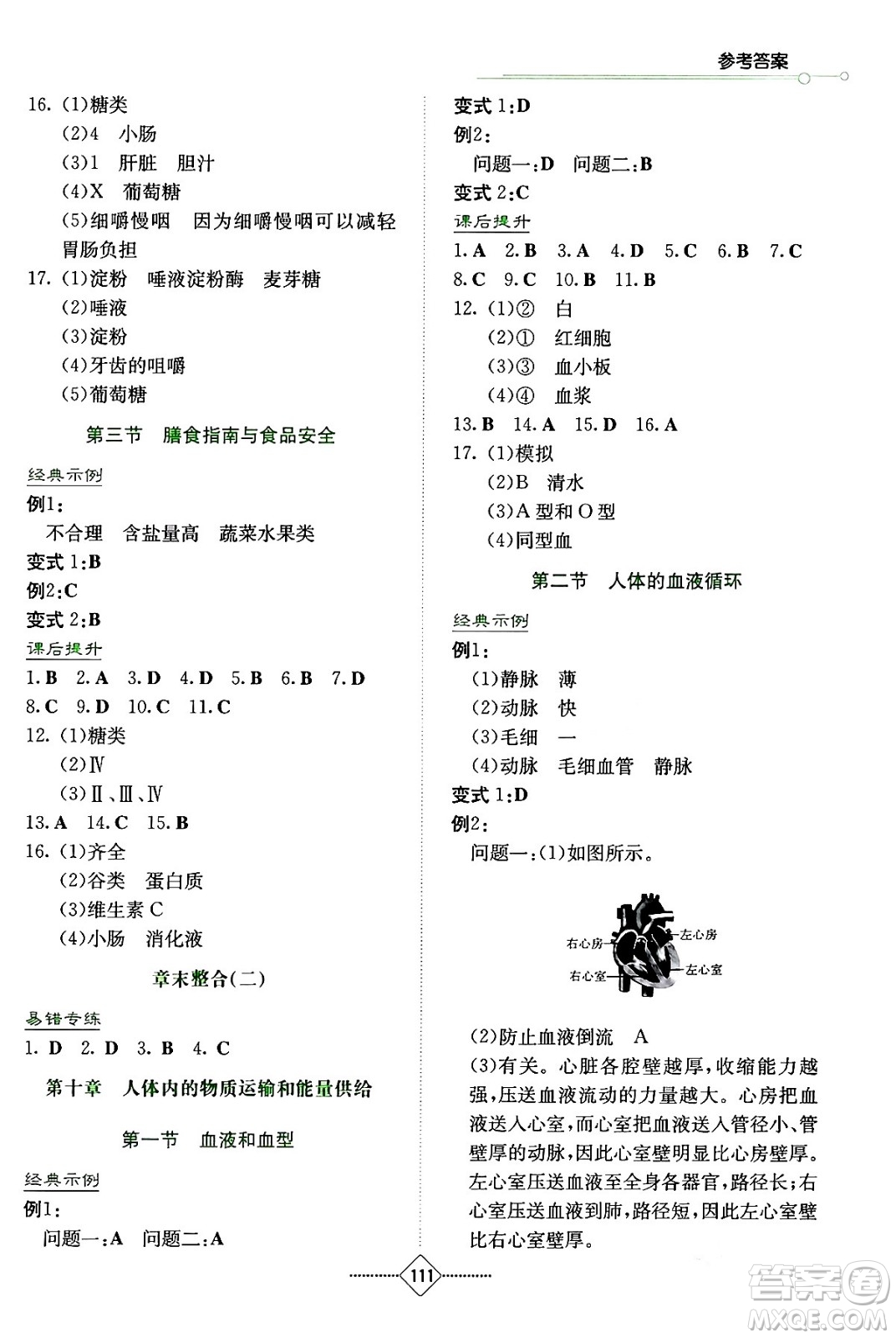 湖南教育出版社2024年春學(xué)法大視野七年級(jí)生物下冊(cè)蘇教版答案