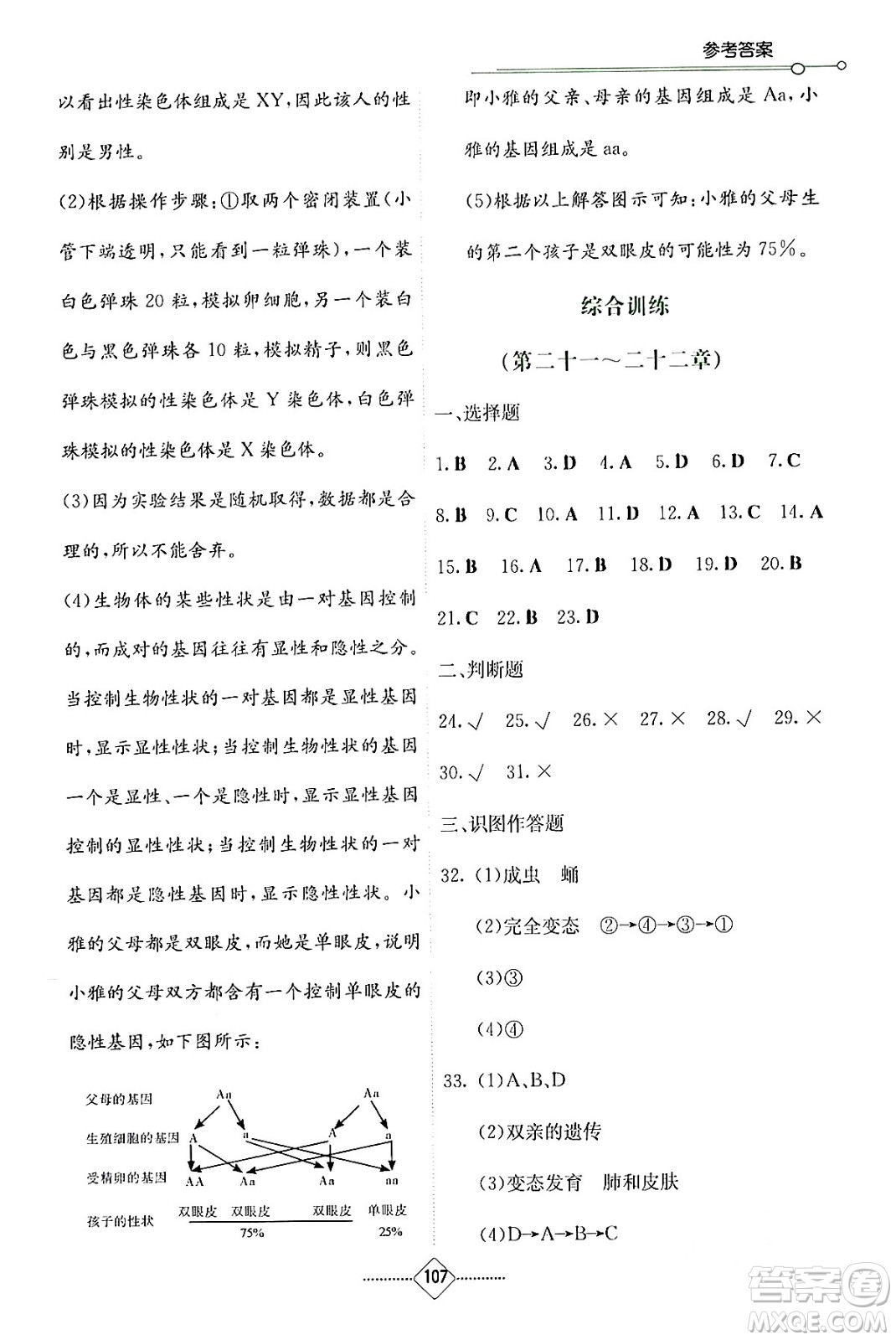 湖南教育出版社2024年春學(xué)法大視野八年級生物下冊蘇教版答案