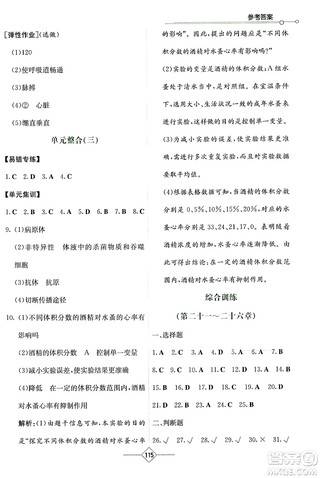 湖南教育出版社2024年春學(xué)法大視野八年級生物下冊蘇教版答案