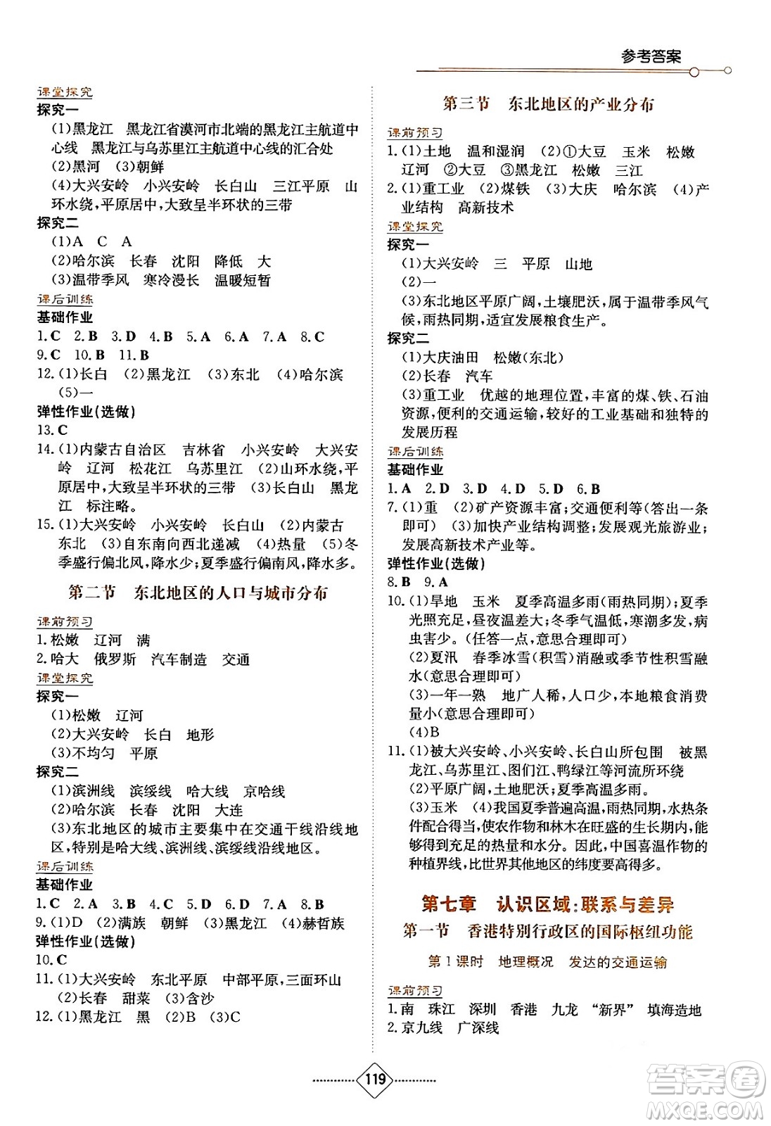 湖南教育出版社2024年春學(xué)法大視野八年級(jí)地理下冊湘教版答案