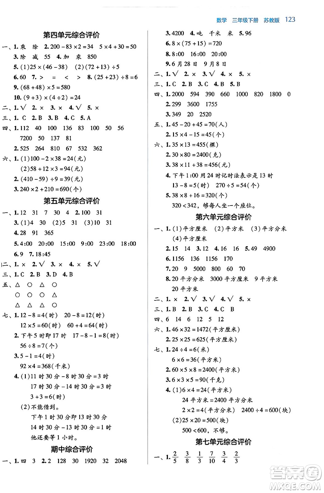 湖南教育出版社2024年春學(xué)法大視野三年級(jí)數(shù)學(xué)下冊(cè)蘇教版答案