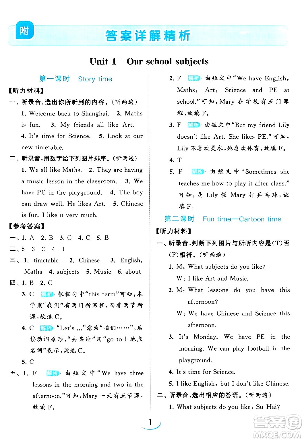 北京教育出版社2024年春亮點(diǎn)給力提優(yōu)班四年級(jí)英語下冊譯林版答案