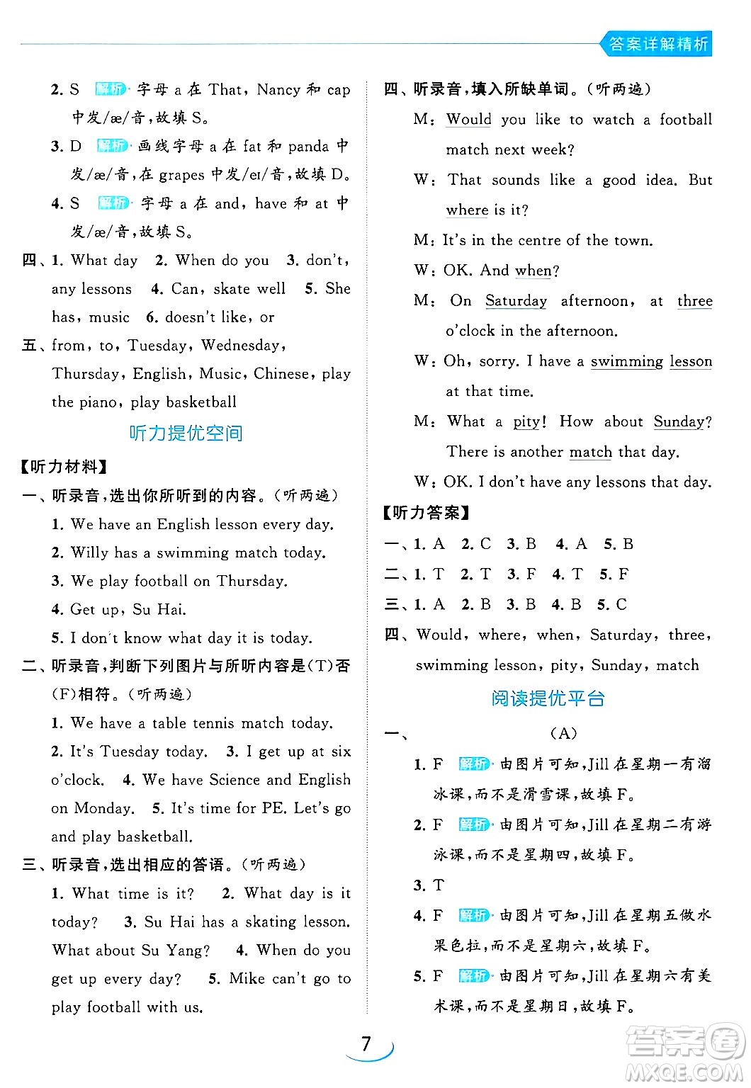 北京教育出版社2024年春亮點(diǎn)給力提優(yōu)班四年級(jí)英語下冊譯林版答案