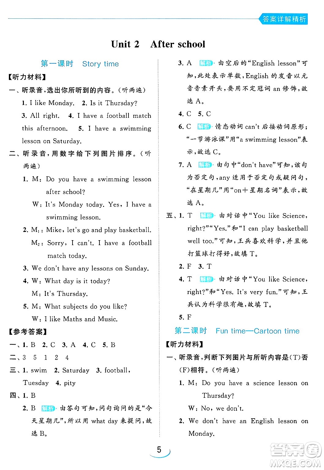 北京教育出版社2024年春亮點(diǎn)給力提優(yōu)班四年級(jí)英語下冊譯林版答案