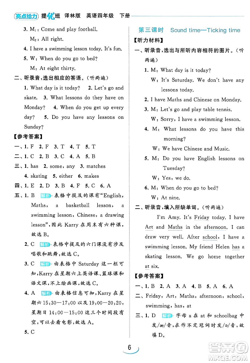 北京教育出版社2024年春亮點(diǎn)給力提優(yōu)班四年級(jí)英語下冊譯林版答案