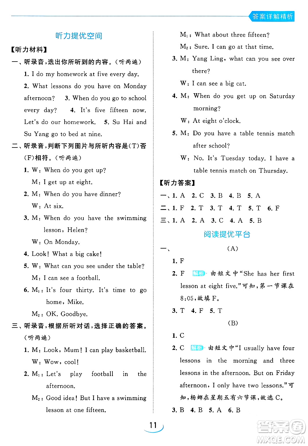 北京教育出版社2024年春亮點(diǎn)給力提優(yōu)班四年級(jí)英語下冊譯林版答案