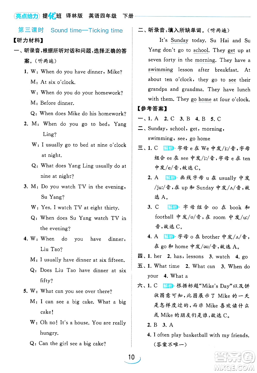 北京教育出版社2024年春亮點(diǎn)給力提優(yōu)班四年級(jí)英語下冊譯林版答案